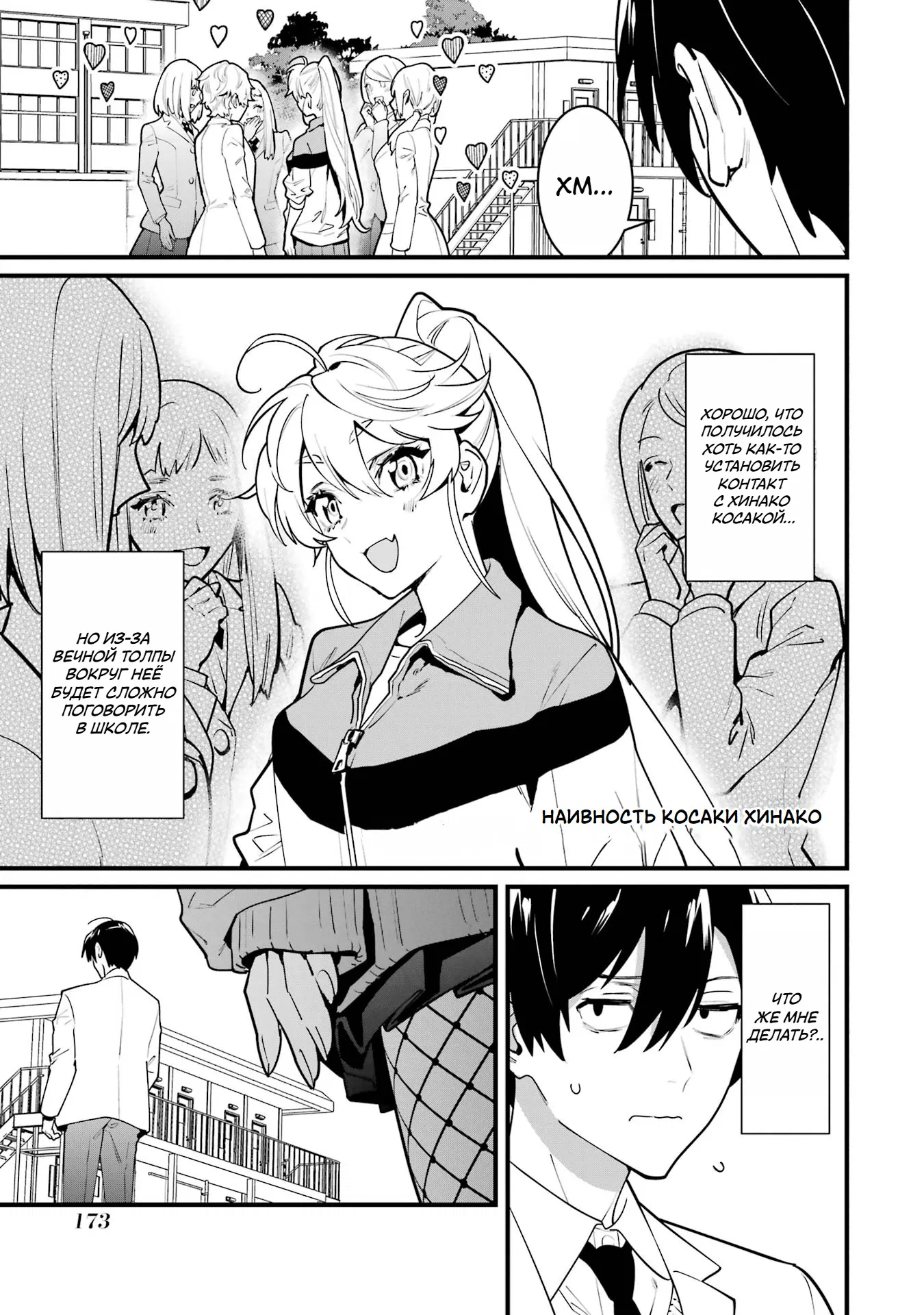 Манга Шесть бессмертных девушек и парень, которому суждено умереть - Глава 9 Страница 1