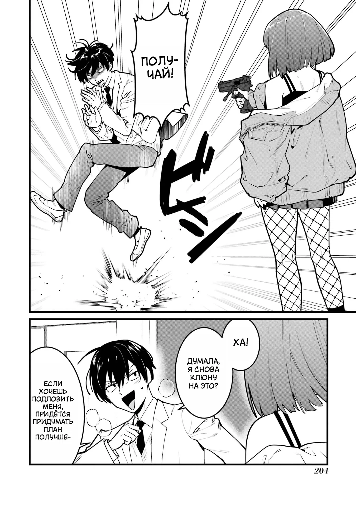 Манга Шесть бессмертных девушек и парень, которому суждено умереть - Глава 9 Страница 32