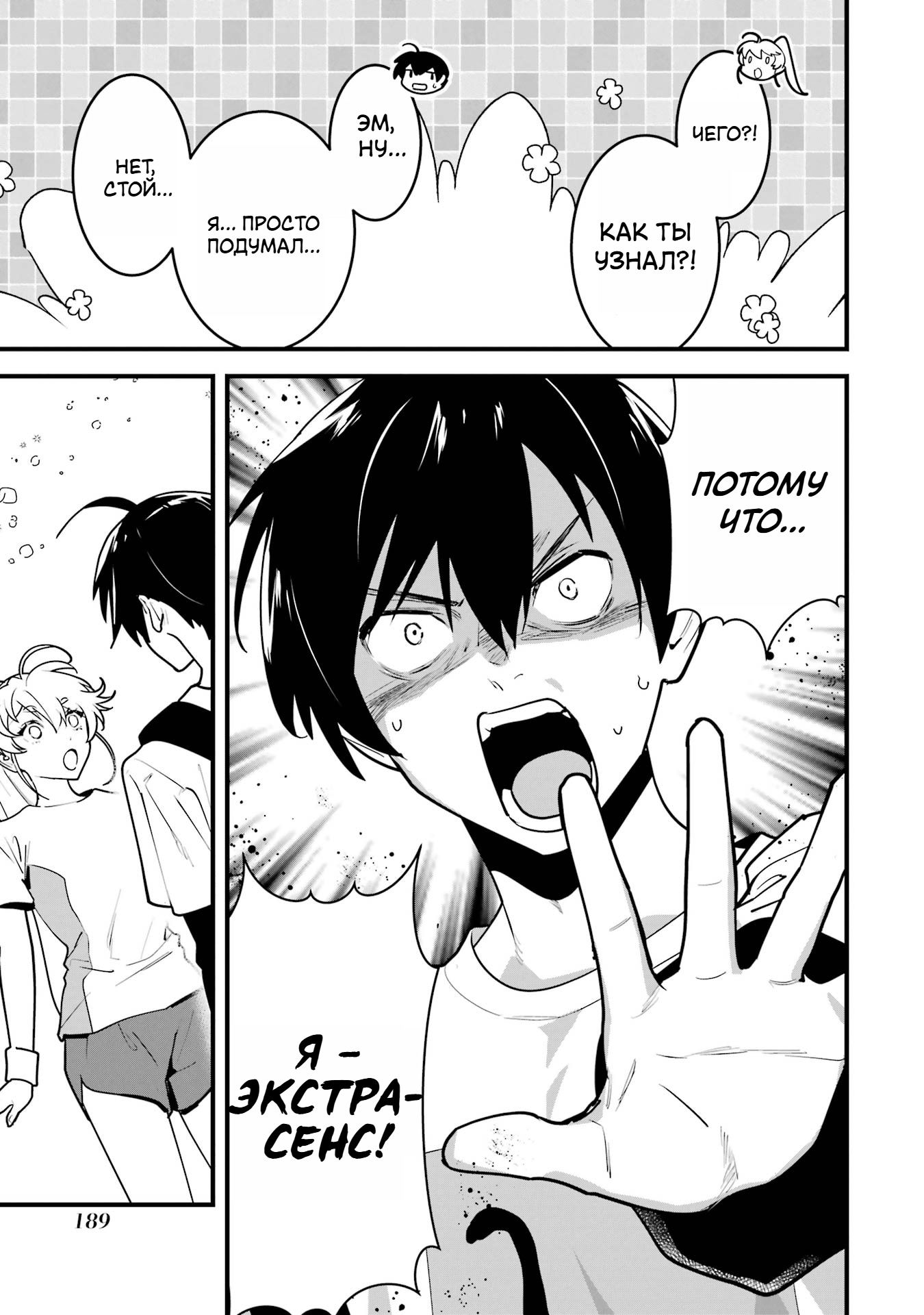 Манга Шесть бессмертных девушек и парень, которому суждено умереть - Глава 9 Страница 17