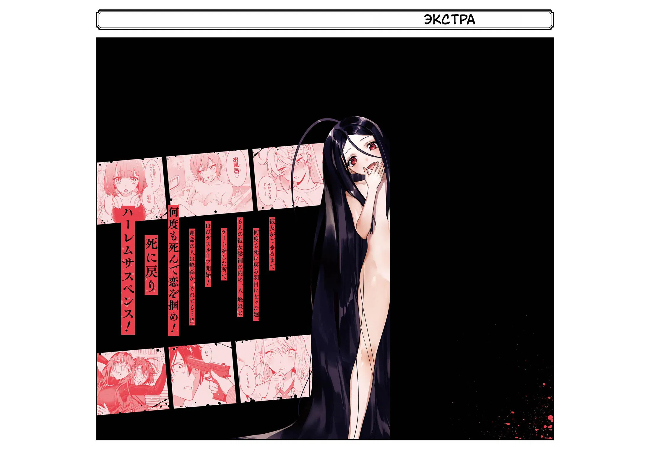 Манга Шесть бессмертных девушек и парень, которому суждено умереть - Глава 9 Страница 51