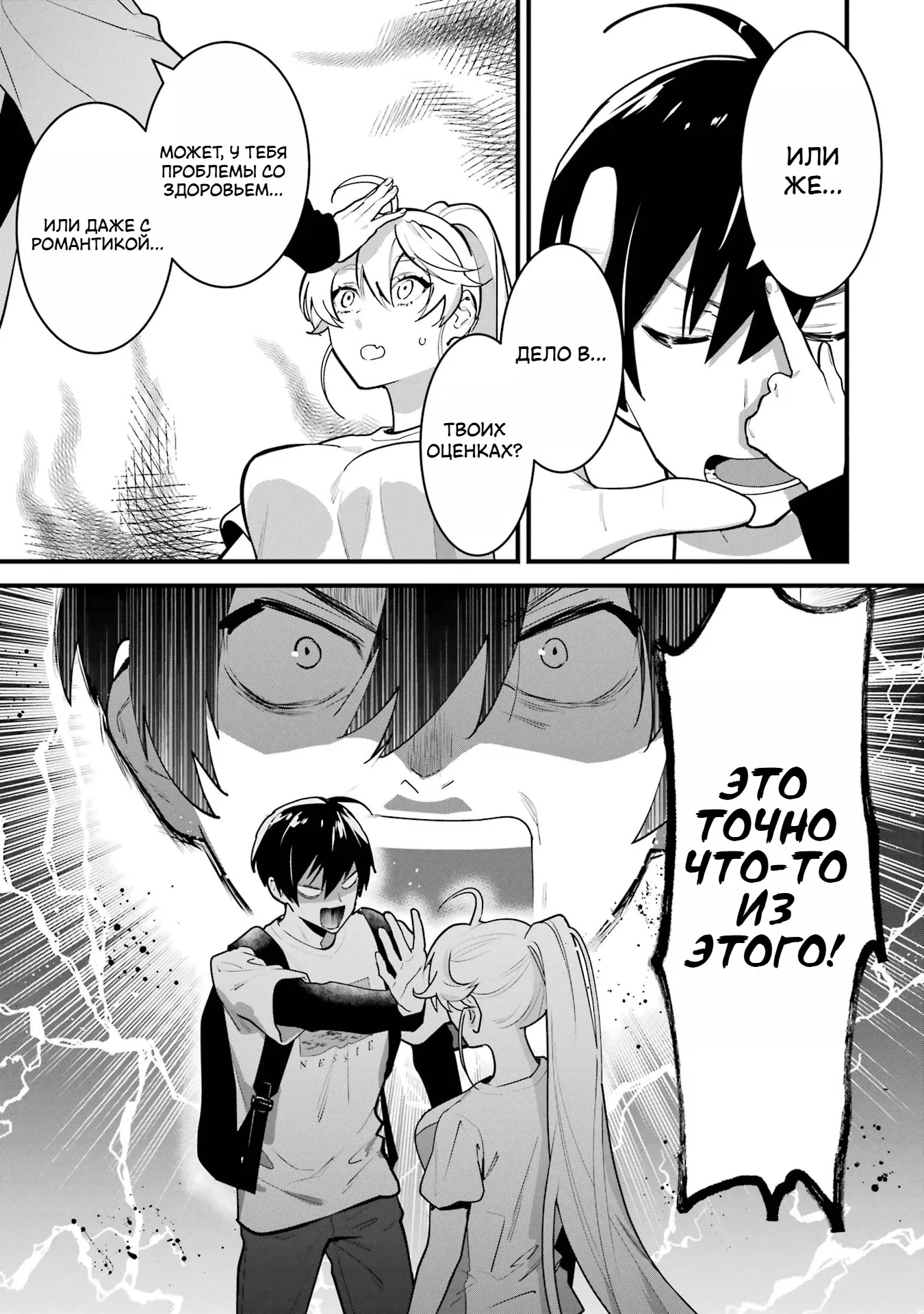 Манга Шесть бессмертных девушек и парень, которому суждено умереть - Глава 9 Страница 21