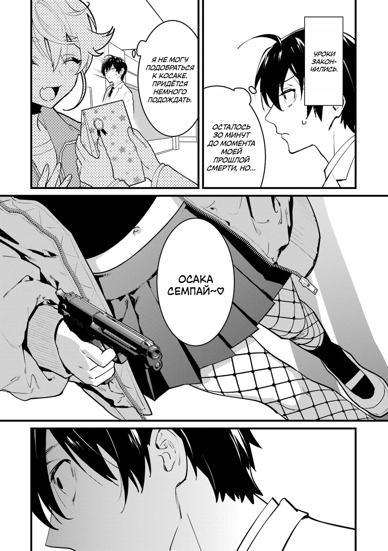 Манга Шесть бессмертных девушек и парень, которому суждено умереть - Глава 9 Страница 31