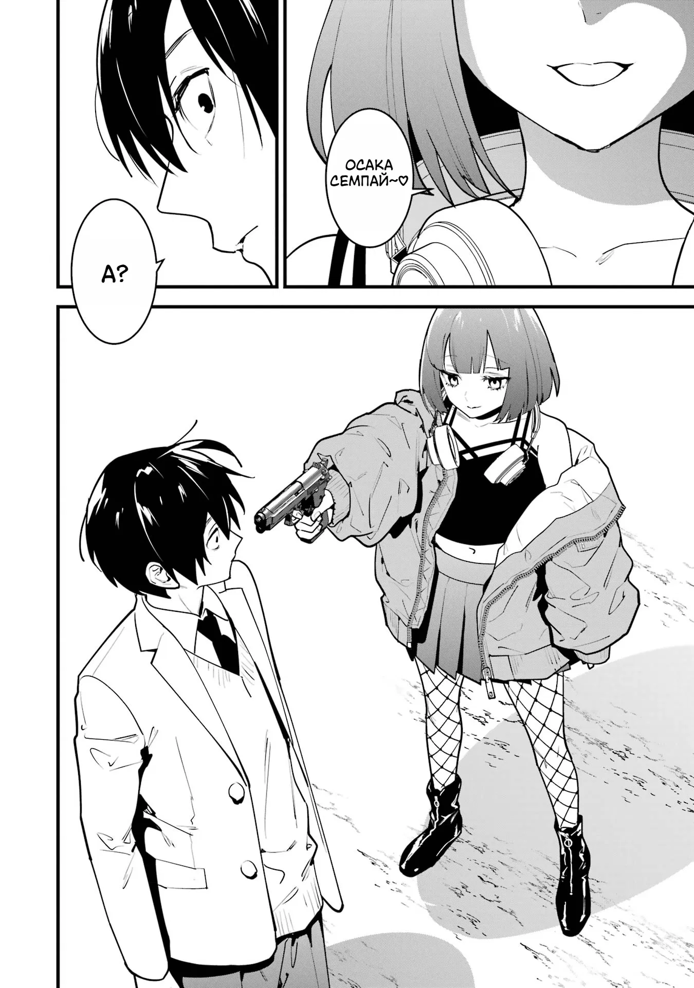 Манга Шесть бессмертных девушек и парень, которому суждено умереть - Глава 9 Страница 2