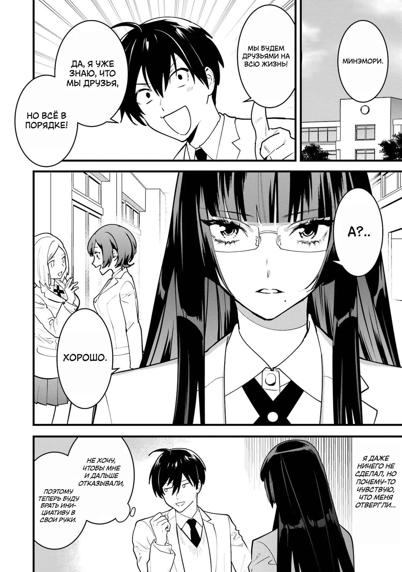 Манга Шесть бессмертных девушек и парень, которому суждено умереть - Глава 9 Страница 30