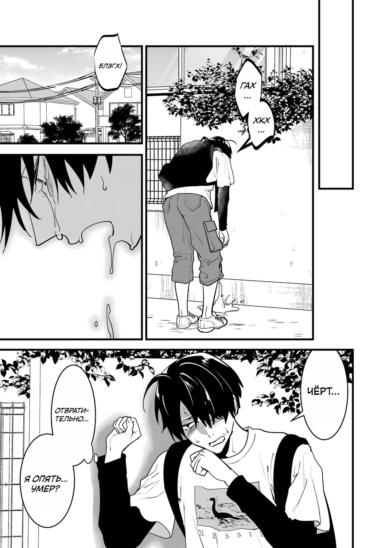 Манга Шесть бессмертных девушек и парень, которому суждено умереть - Глава 9 Страница 13