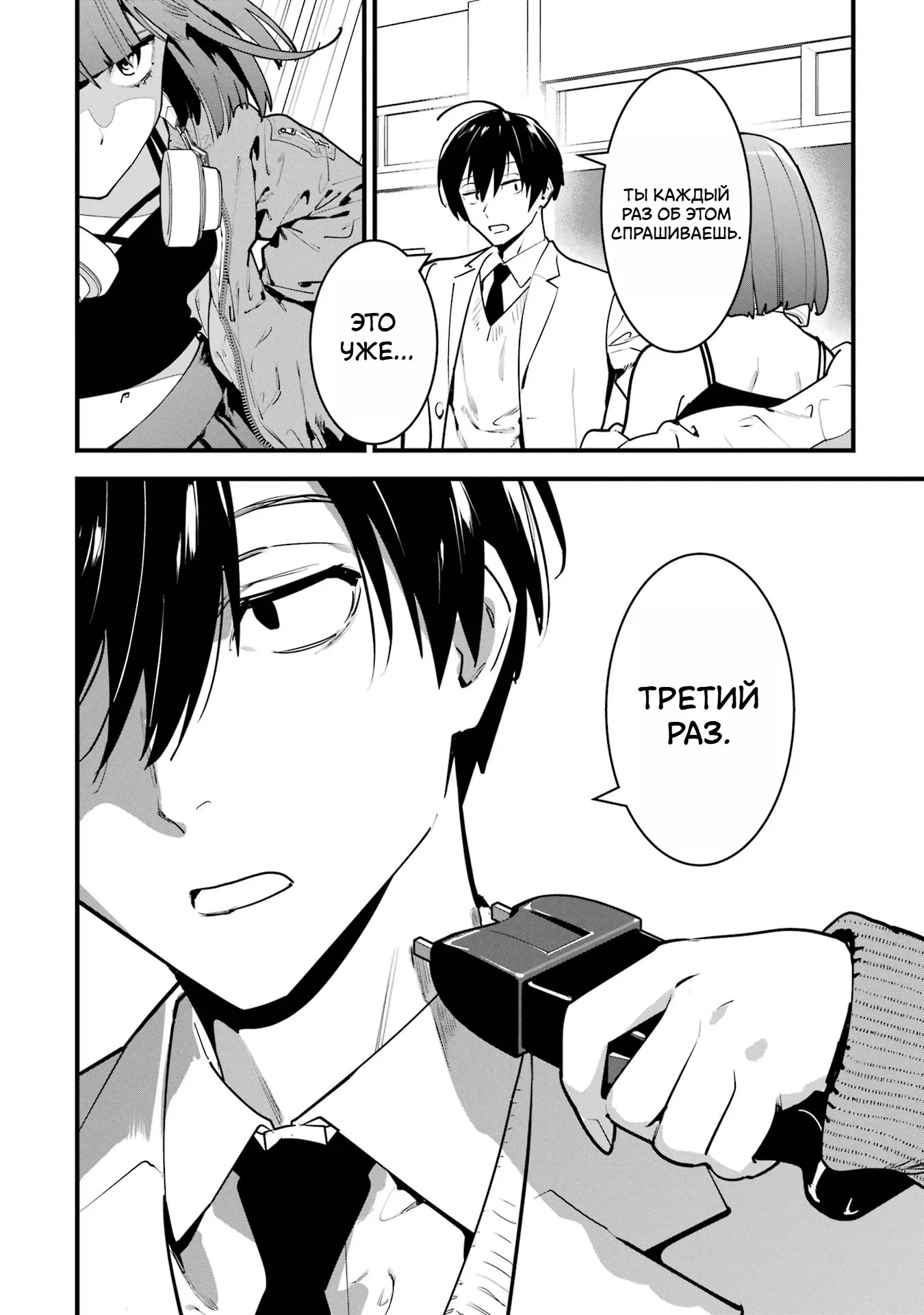 Манга Шесть бессмертных девушек и парень, которому суждено умереть - Глава 9 Страница 34