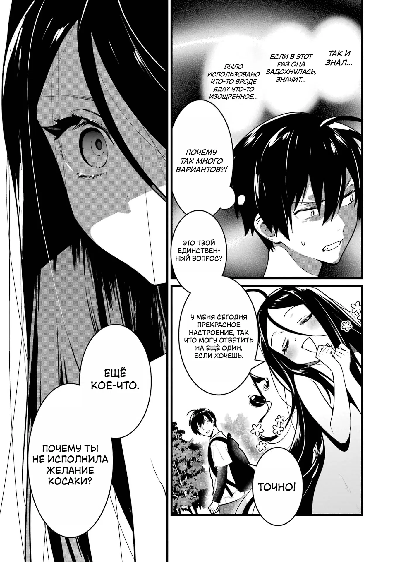 Манга Шесть бессмертных девушек и парень, которому суждено умереть - Глава 9 Страница 27