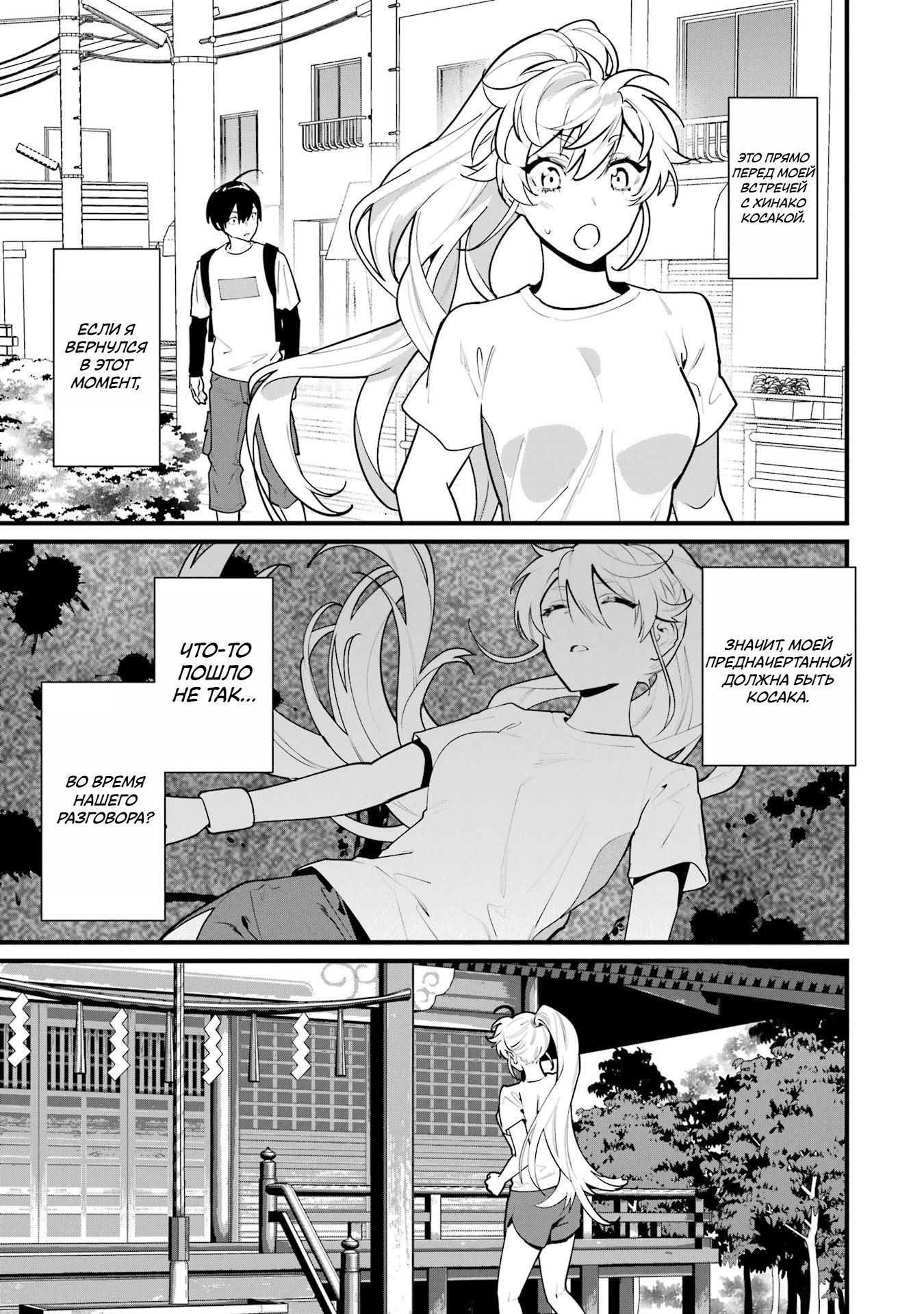 Манга Шесть бессмертных девушек и парень, которому суждено умереть - Глава 9 Страница 15