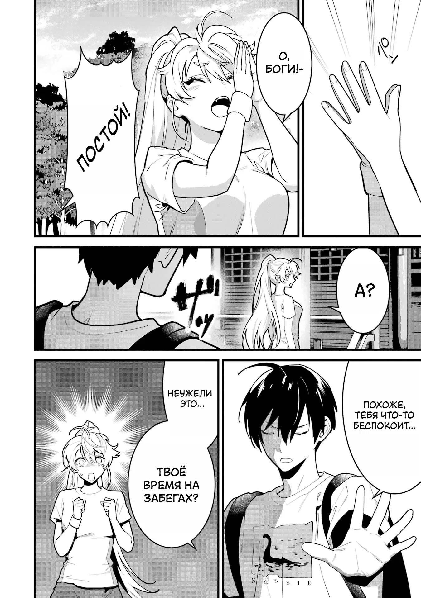 Манга Шесть бессмертных девушек и парень, которому суждено умереть - Глава 9 Страница 16