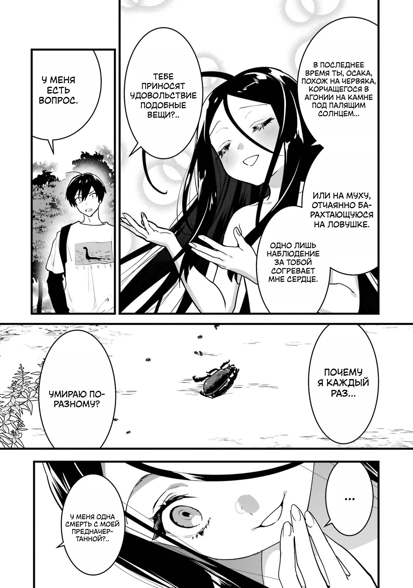 Манга Шесть бессмертных девушек и парень, которому суждено умереть - Глава 9 Страница 25