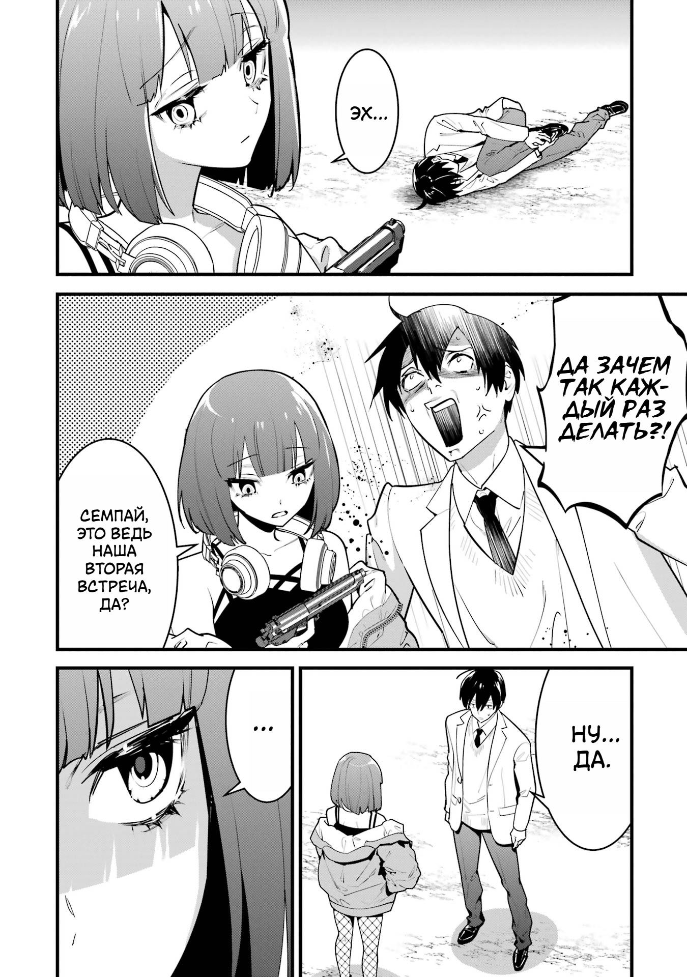 Манга Шесть бессмертных девушек и парень, которому суждено умереть - Глава 9 Страница 4