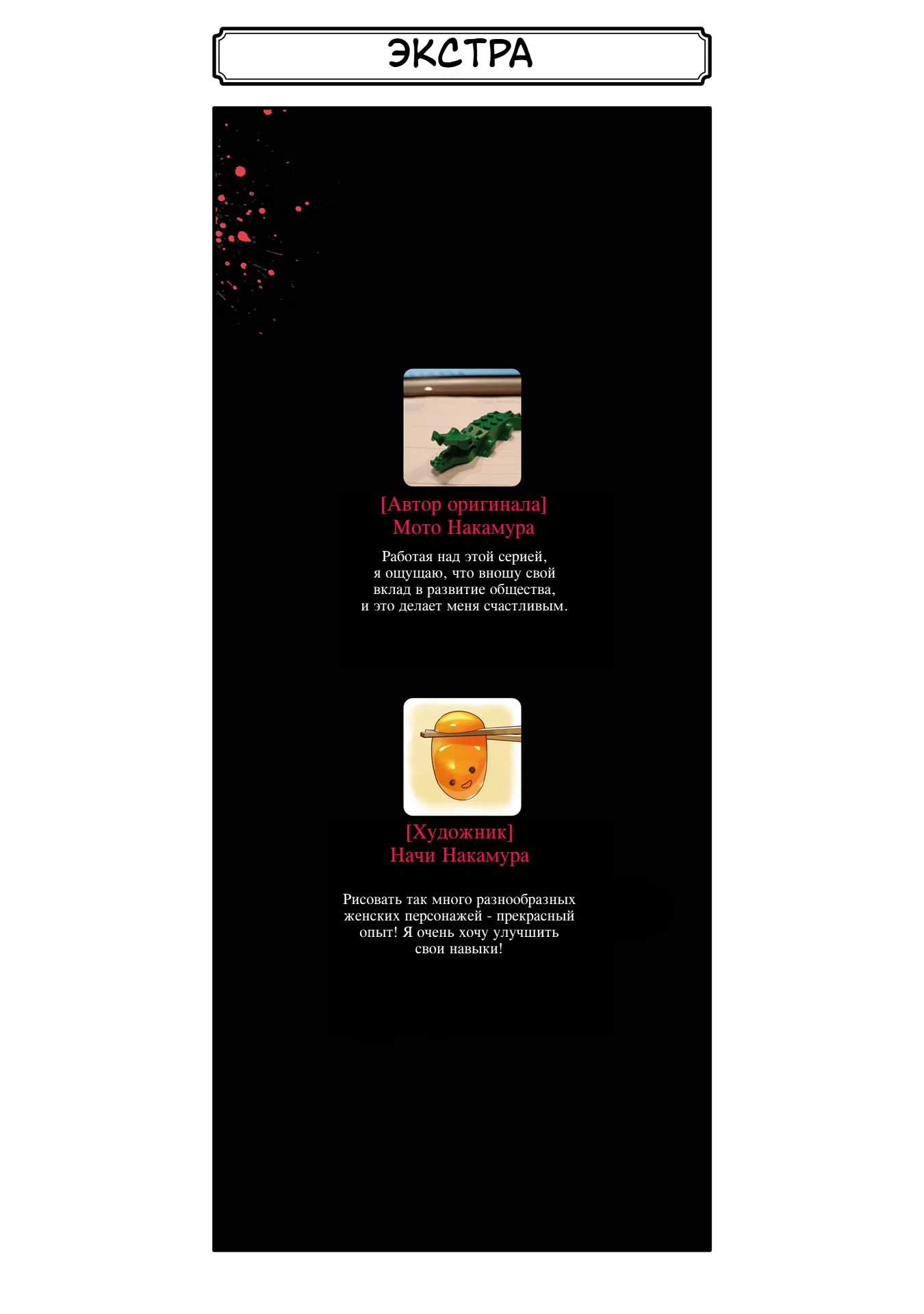 Манга Шесть бессмертных девушек и парень, которому суждено умереть - Глава 9 Страница 49