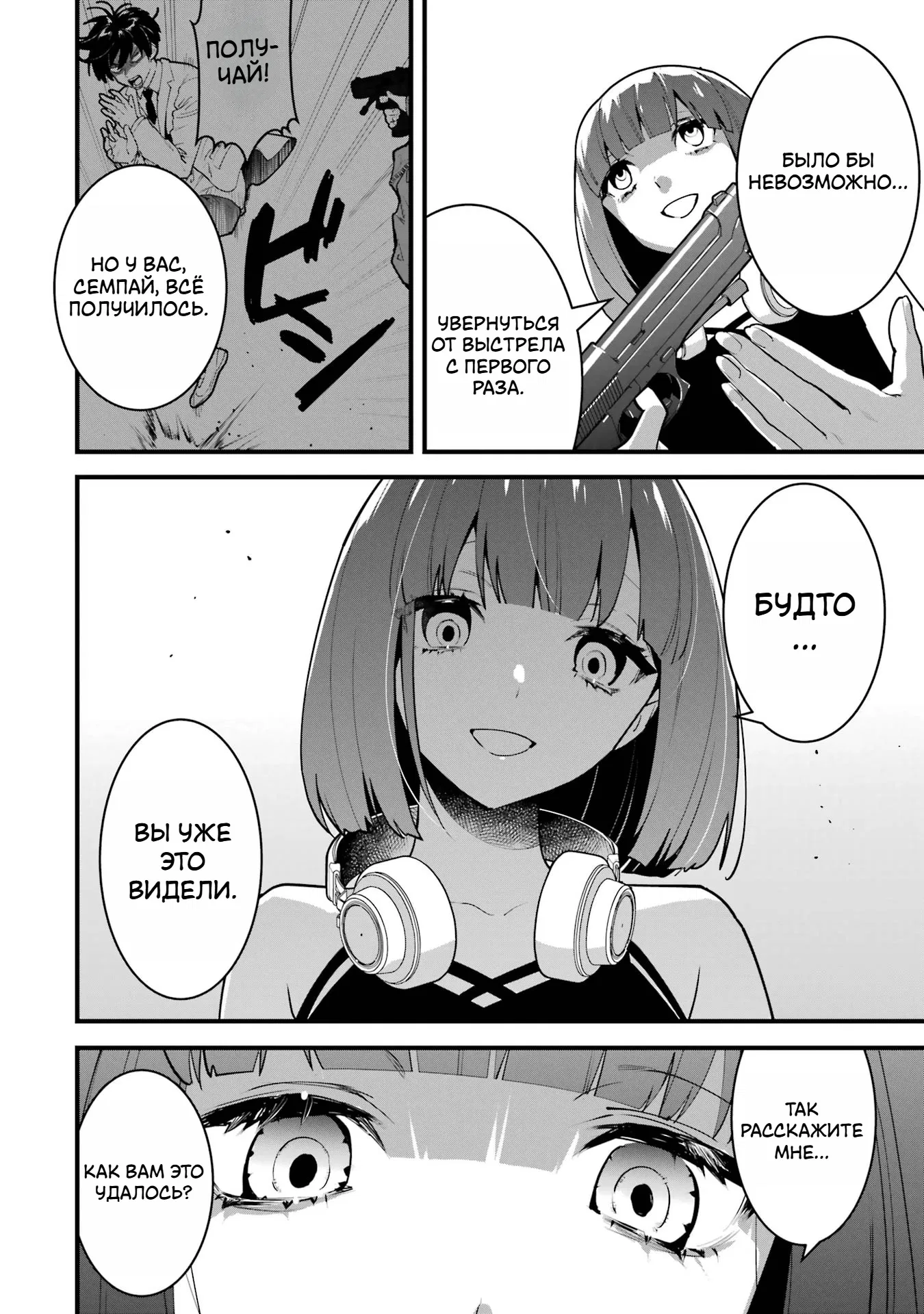 Манга Шесть бессмертных девушек и парень, которому суждено умереть - Глава 9 Страница 42