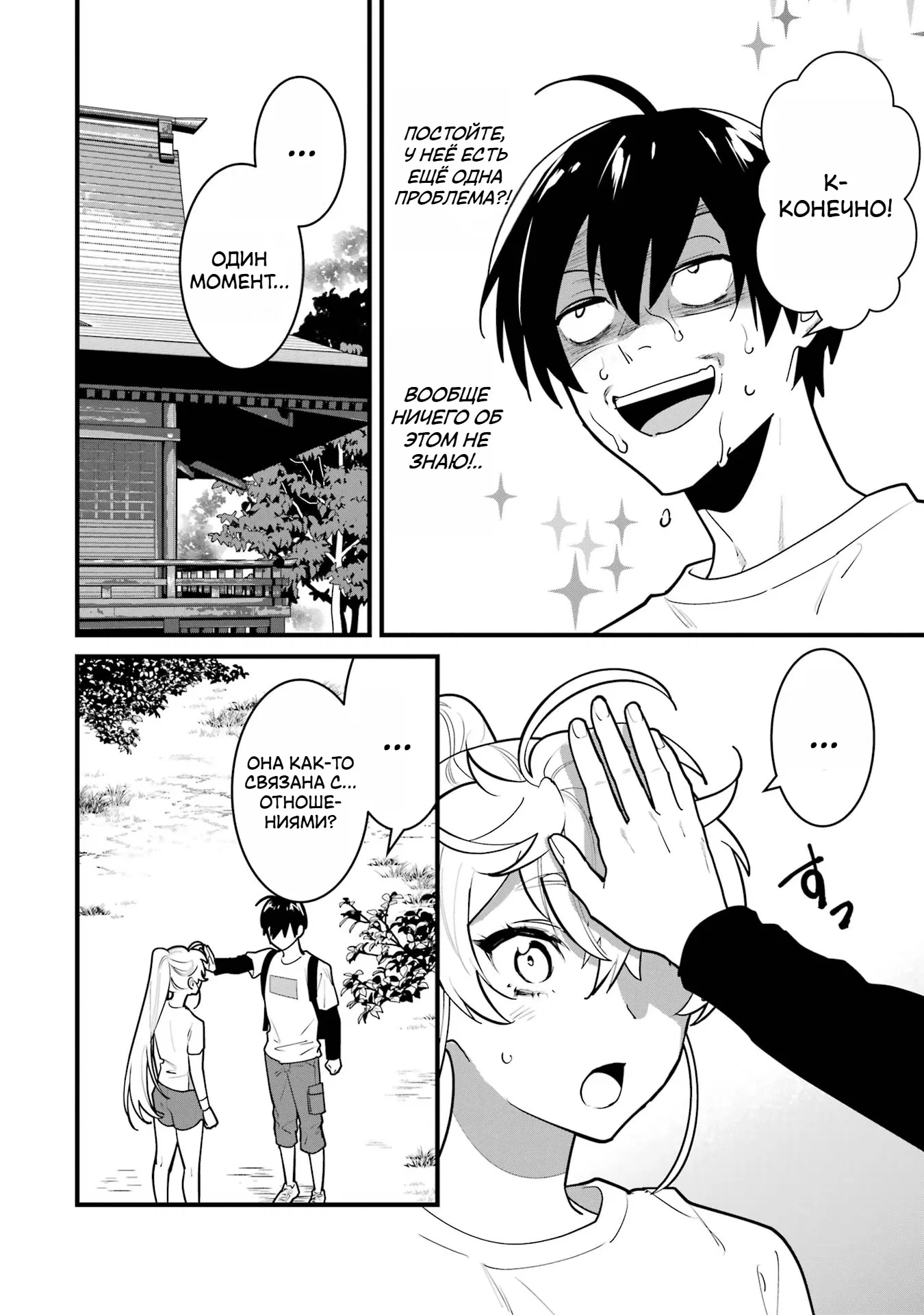 Манга Шесть бессмертных девушек и парень, которому суждено умереть - Глава 9 Страница 20