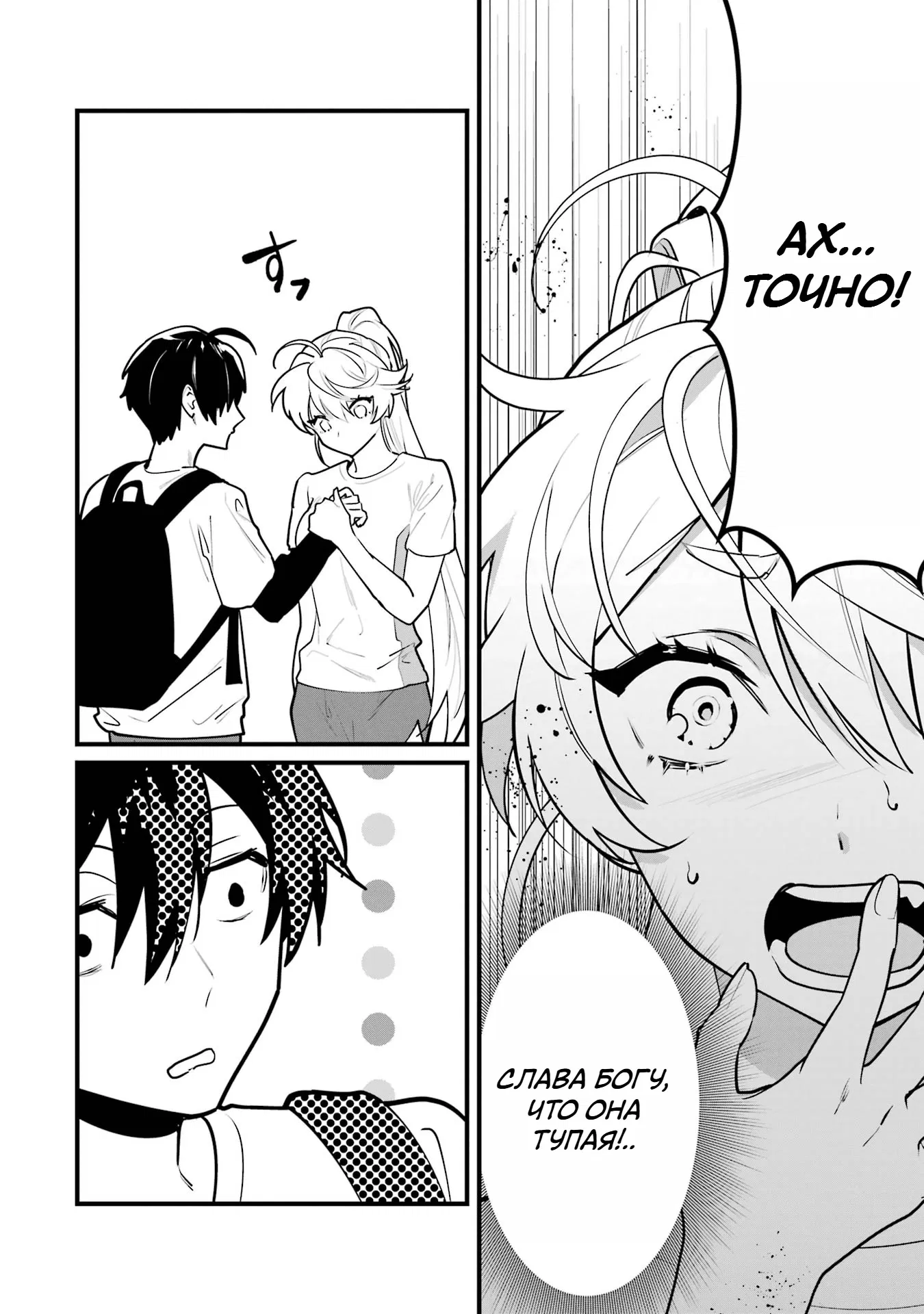 Манга Шесть бессмертных девушек и парень, которому суждено умереть - Глава 9 Страница 22