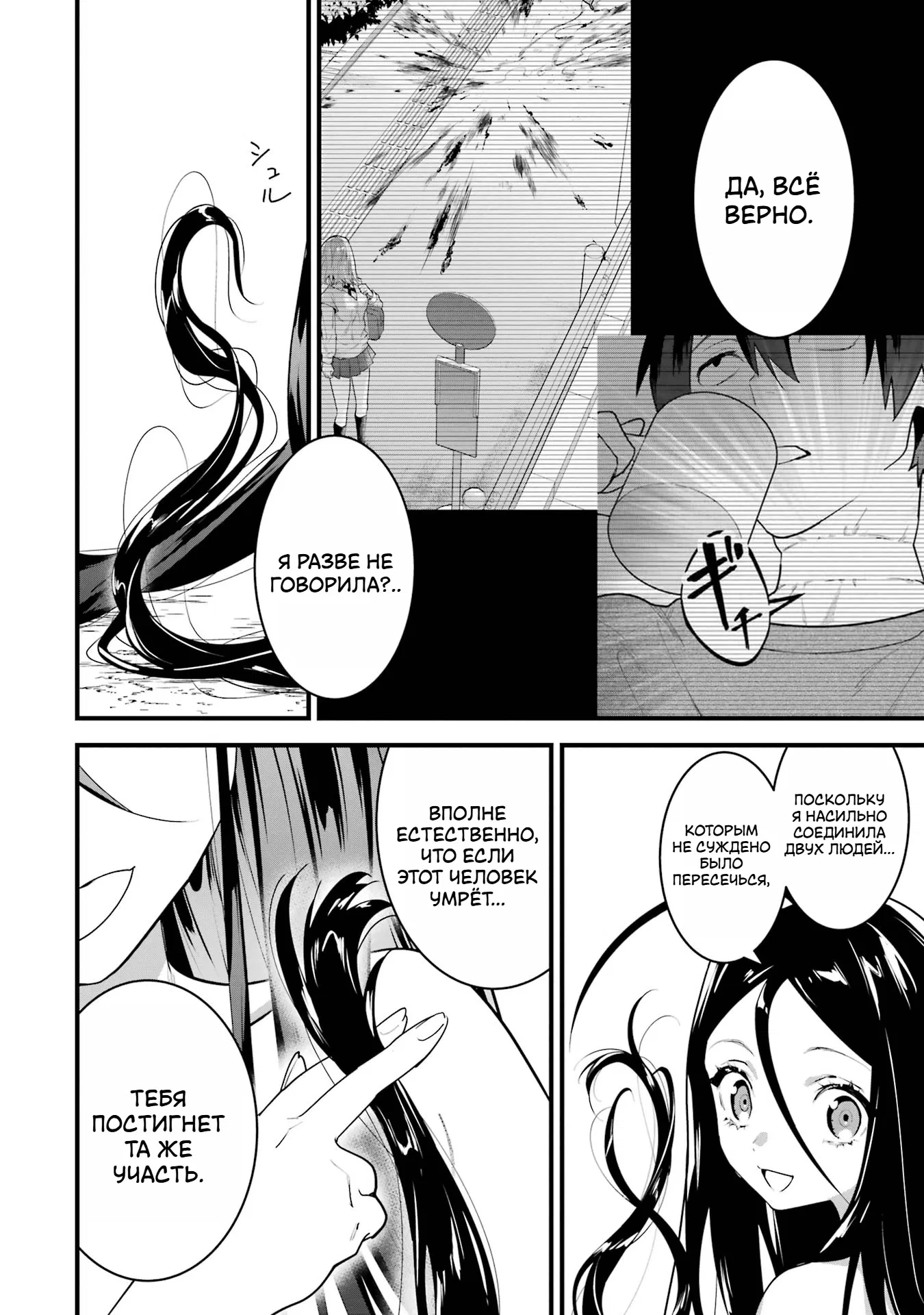Манга Шесть бессмертных девушек и парень, которому суждено умереть - Глава 9 Страница 26