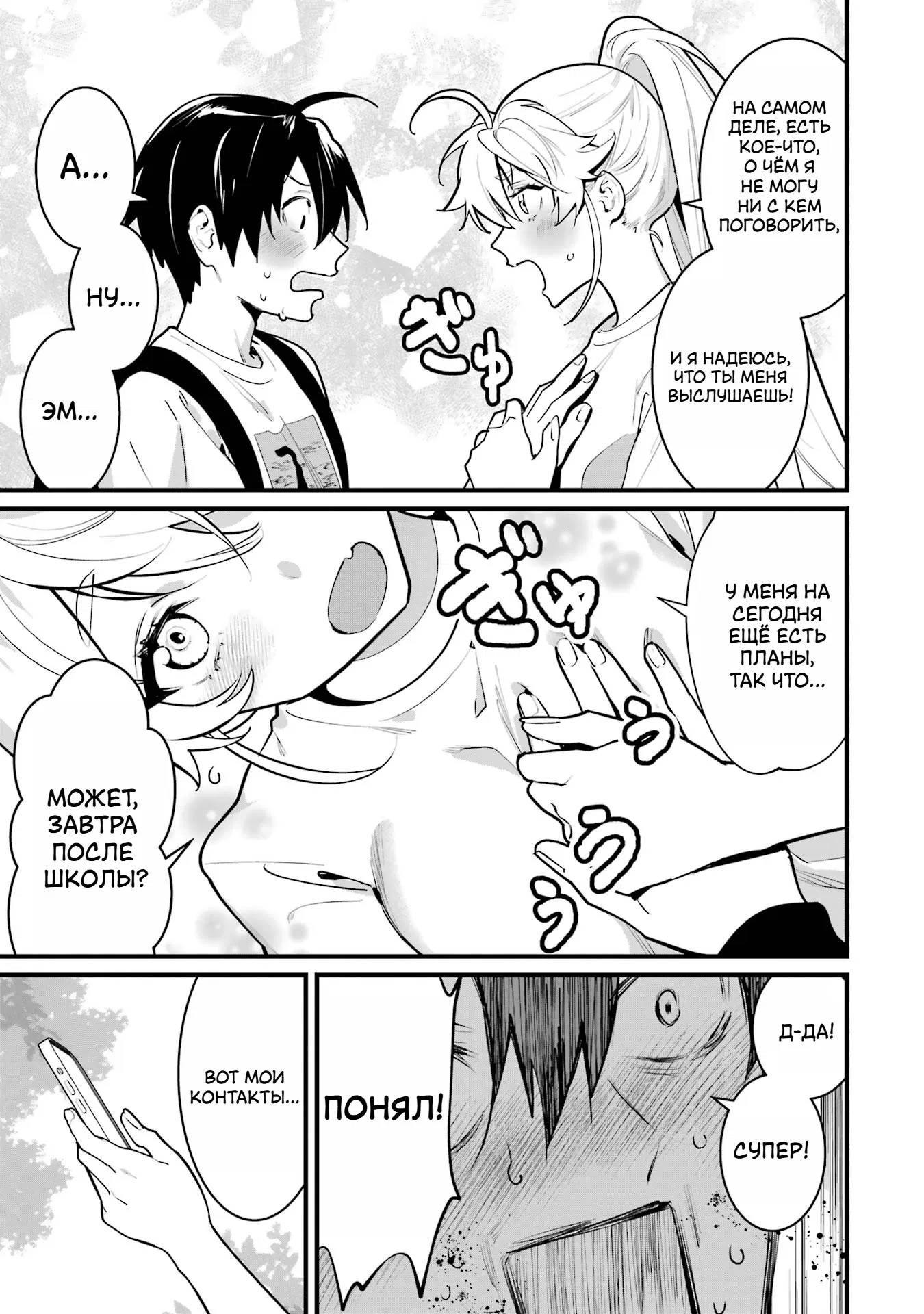 Манга Шесть бессмертных девушек и парень, которому суждено умереть - Глава 9 Страница 23