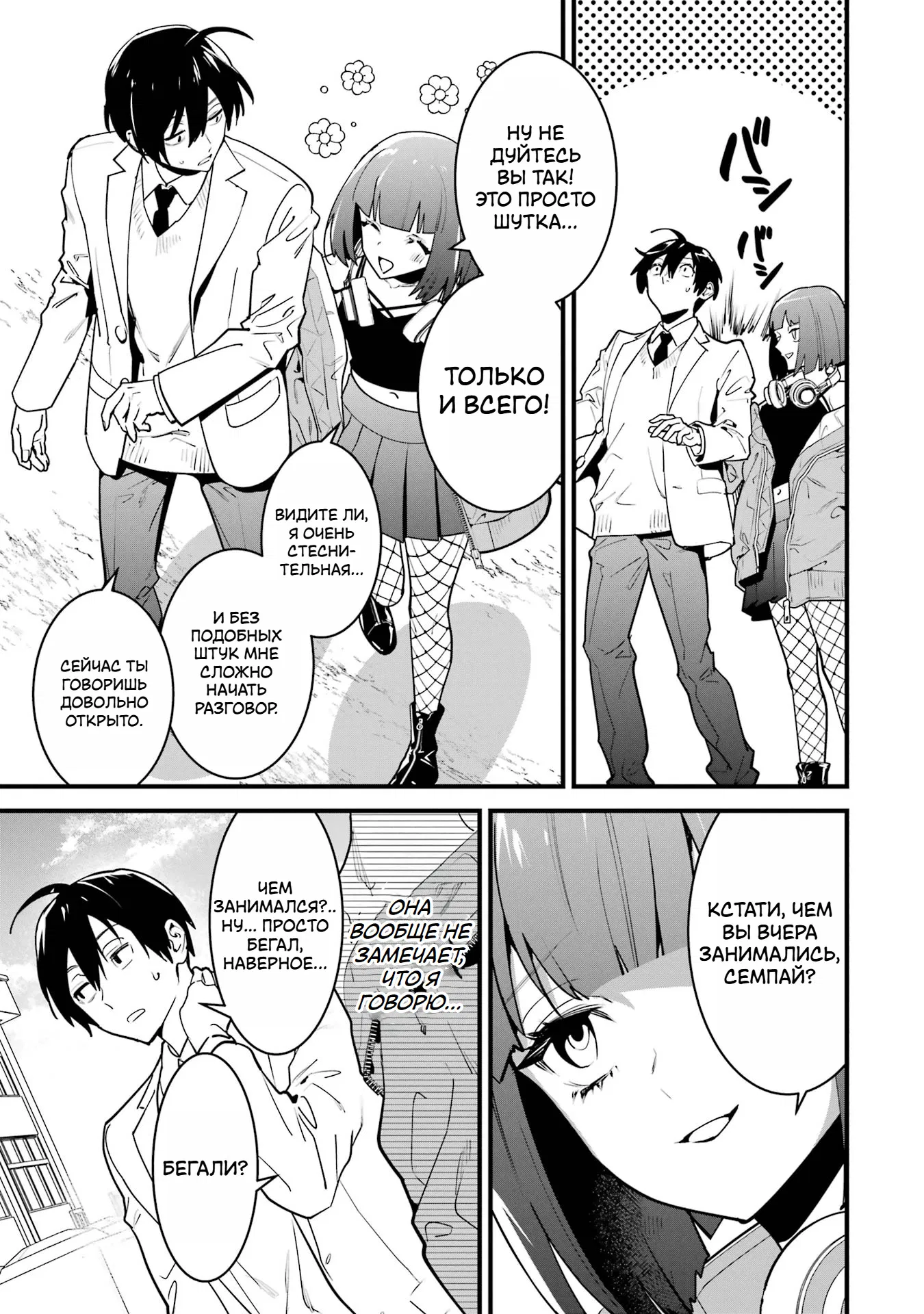 Манга Шесть бессмертных девушек и парень, которому суждено умереть - Глава 9 Страница 5