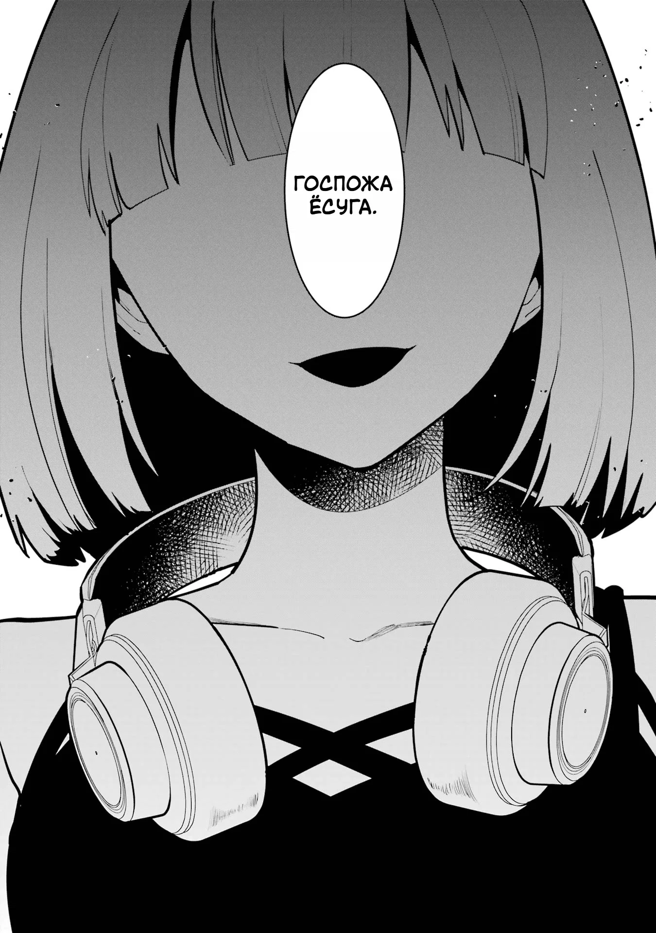 Манга Шесть бессмертных девушек и парень, которому суждено умереть - Глава 9 Страница 44