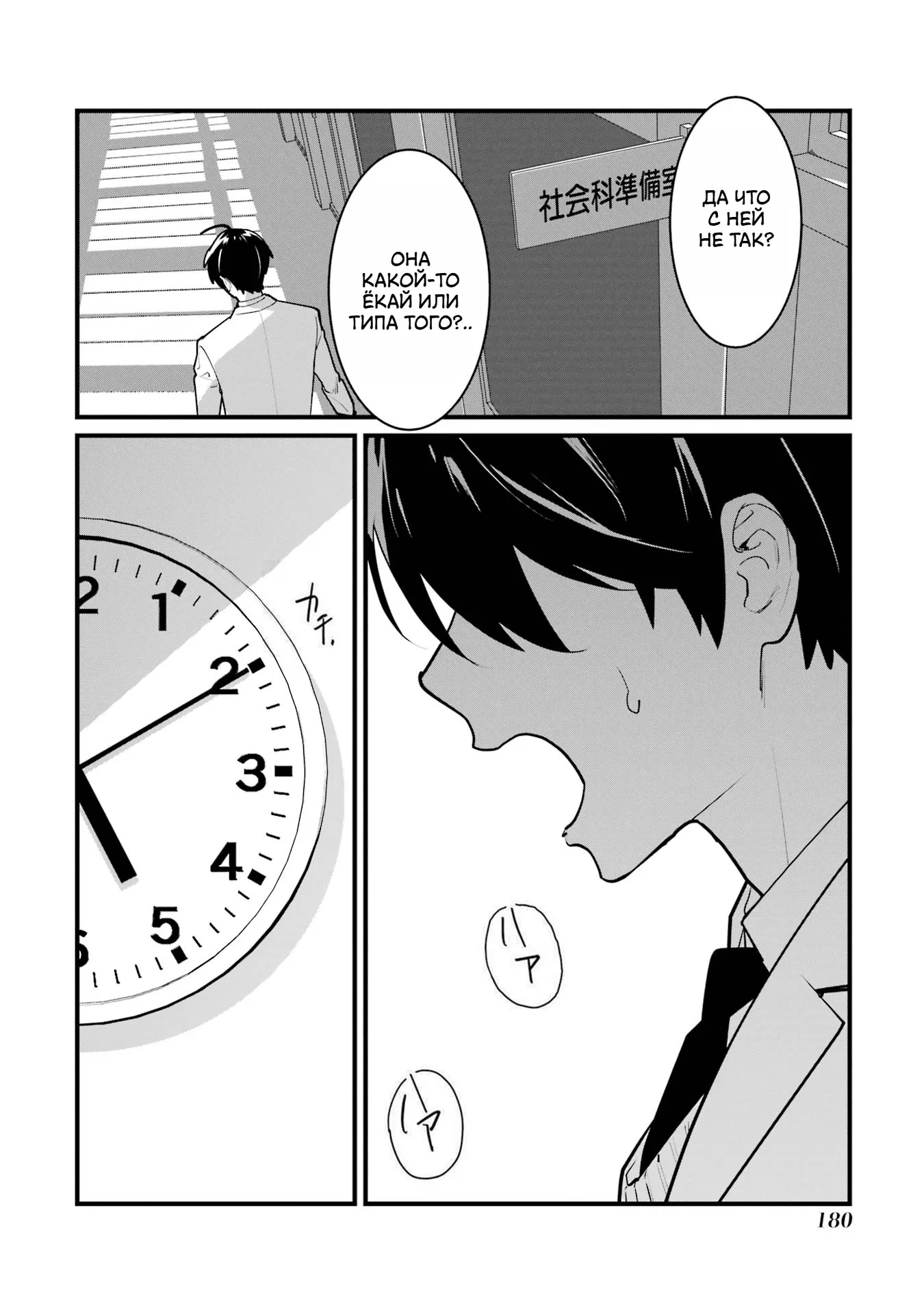 Манга Шесть бессмертных девушек и парень, которому суждено умереть - Глава 9 Страница 8