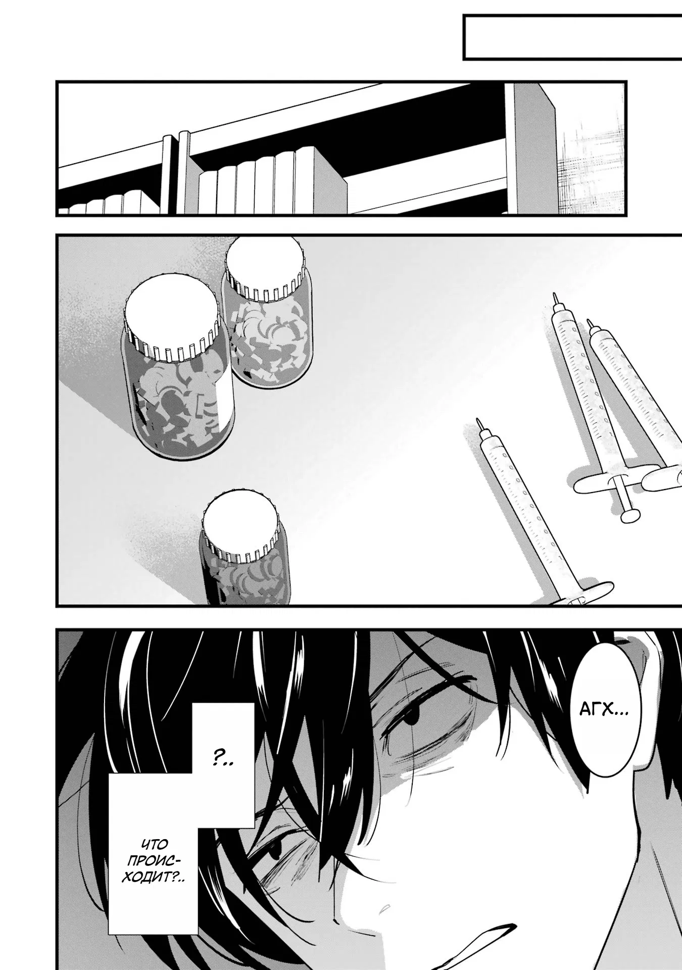 Манга Шесть бессмертных девушек и парень, которому суждено умереть - Глава 9 Страница 36