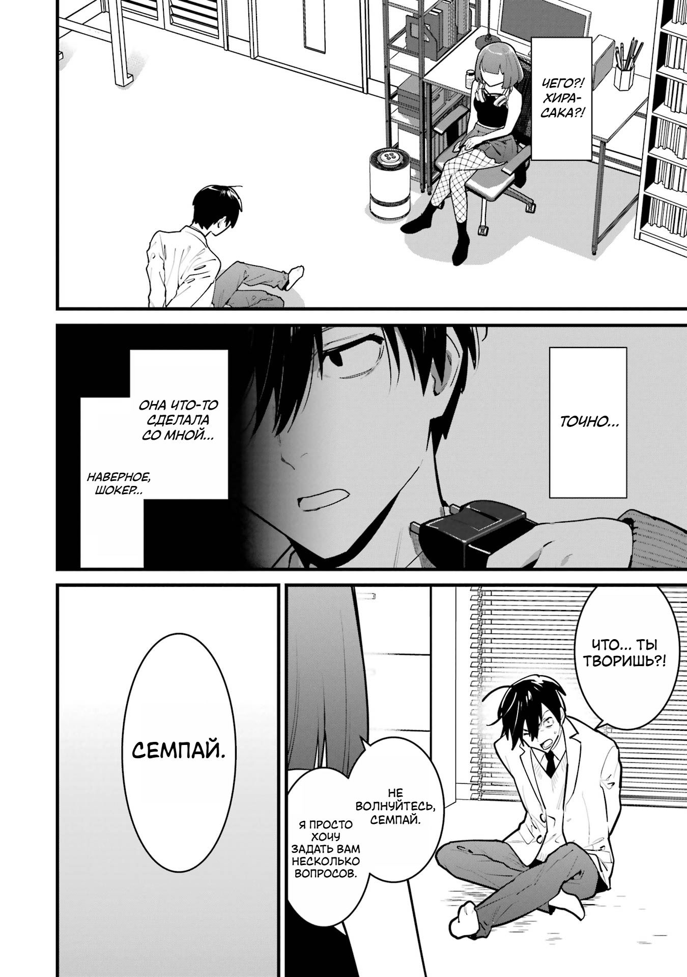 Манга Шесть бессмертных девушек и парень, которому суждено умереть - Глава 9 Страница 38