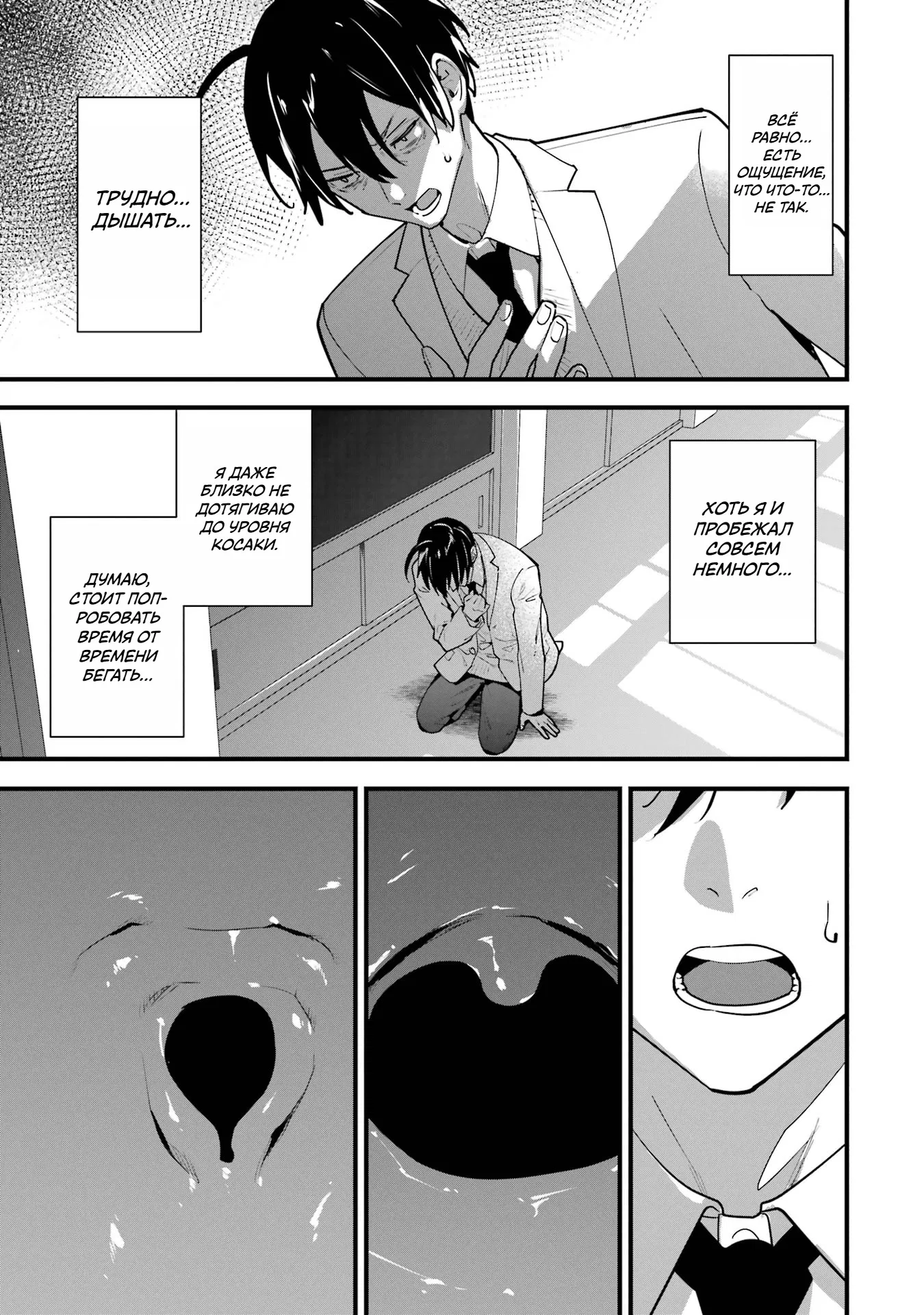 Манга Шесть бессмертных девушек и парень, которому суждено умереть - Глава 9 Страница 9