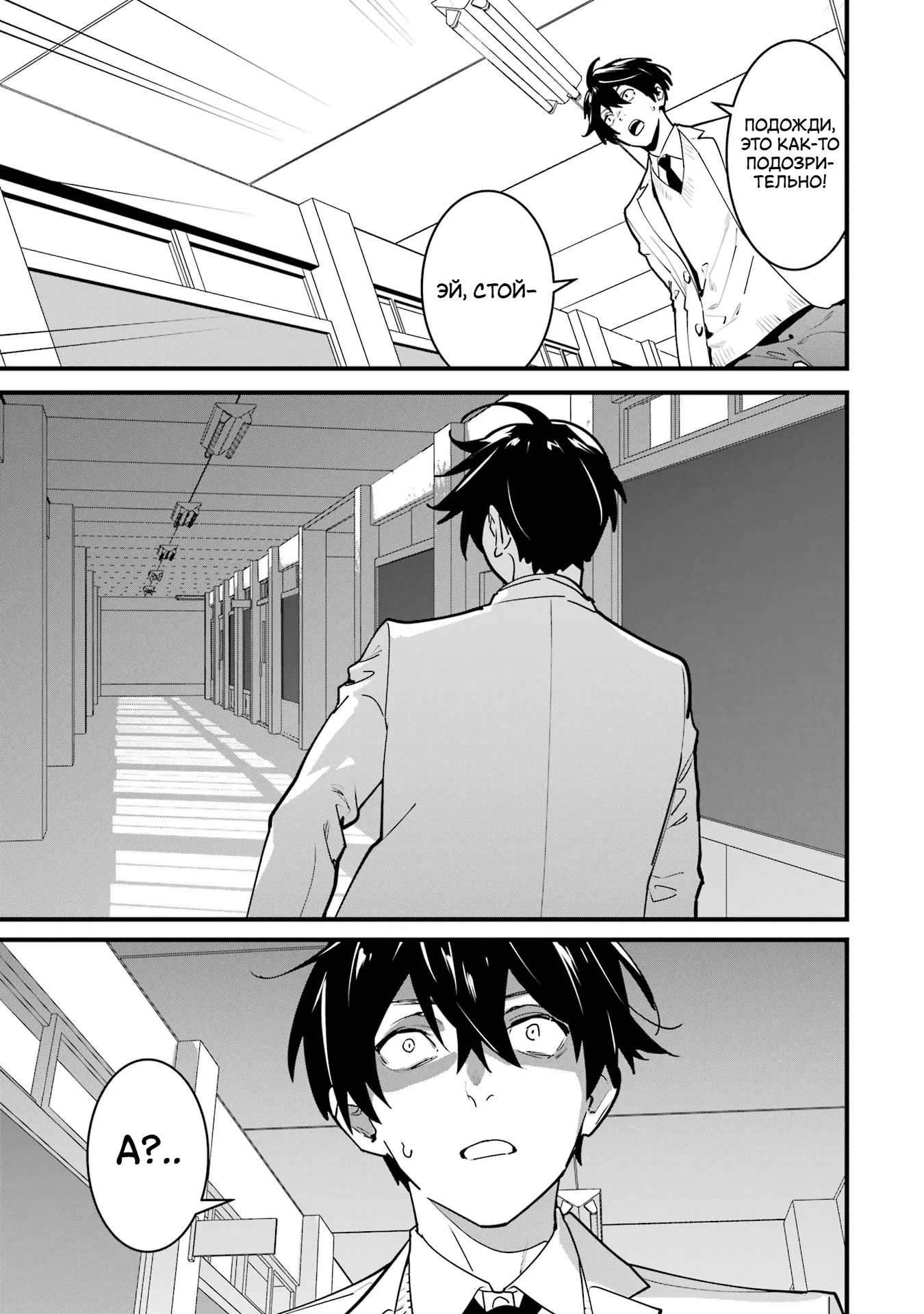 Манга Шесть бессмертных девушек и парень, которому суждено умереть - Глава 9 Страница 7