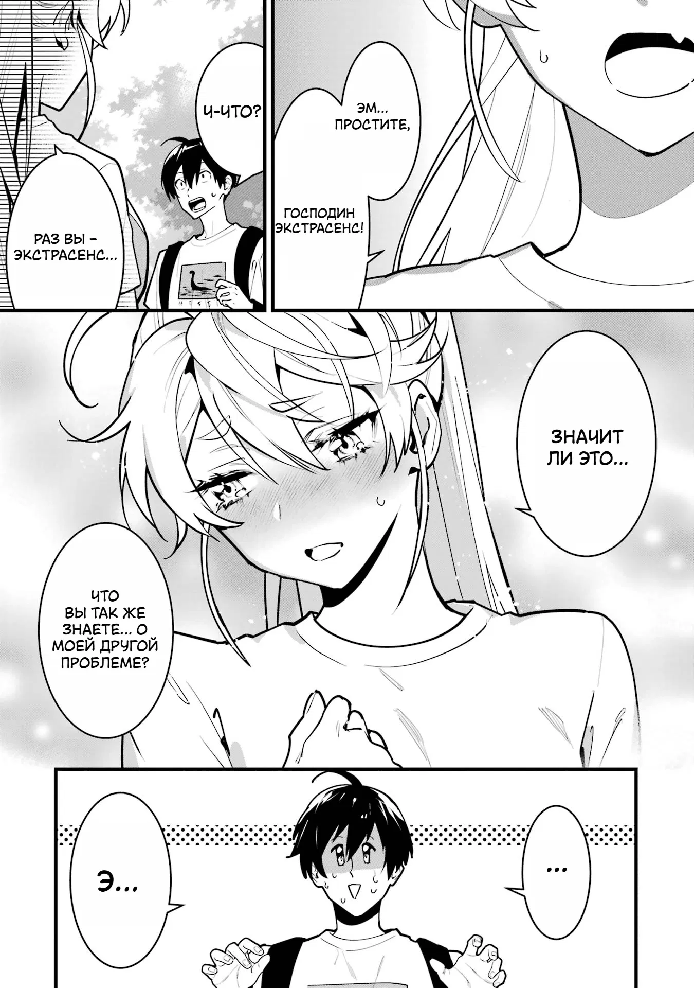 Манга Шесть бессмертных девушек и парень, которому суждено умереть - Глава 9 Страница 19