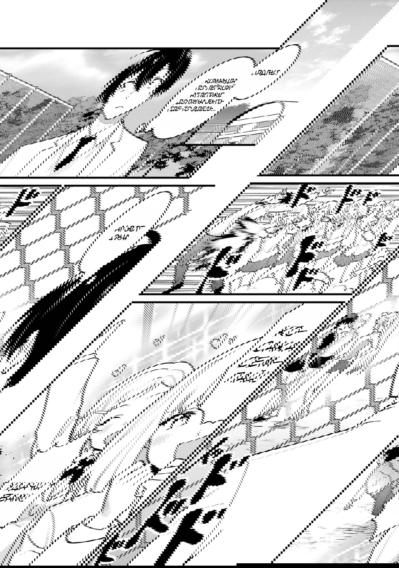 Манга Шесть бессмертных девушек и парень, которому суждено умереть - Глава 8 Страница 44