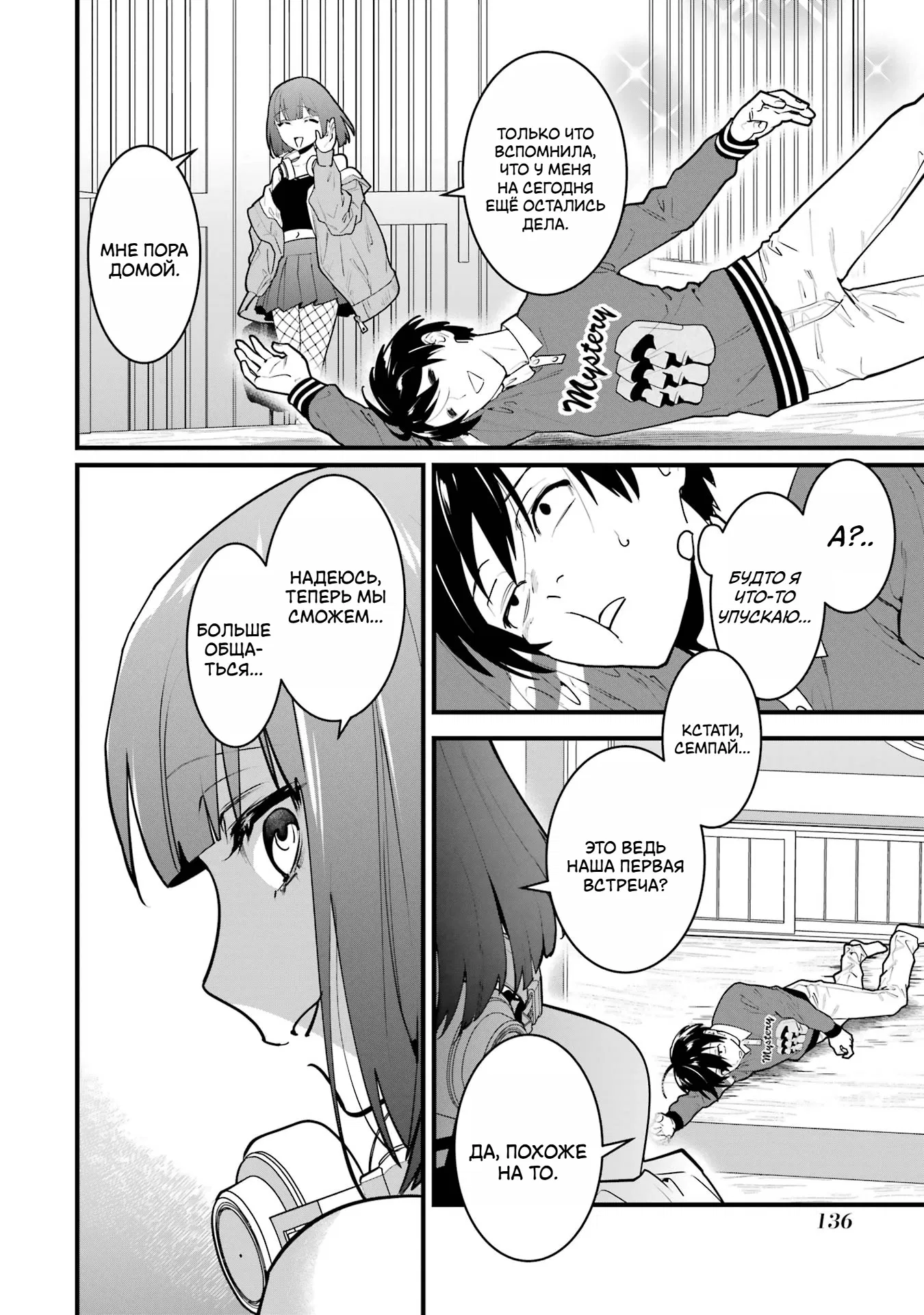 Манга Шесть бессмертных девушек и парень, которому суждено умереть - Глава 8 Страница 12