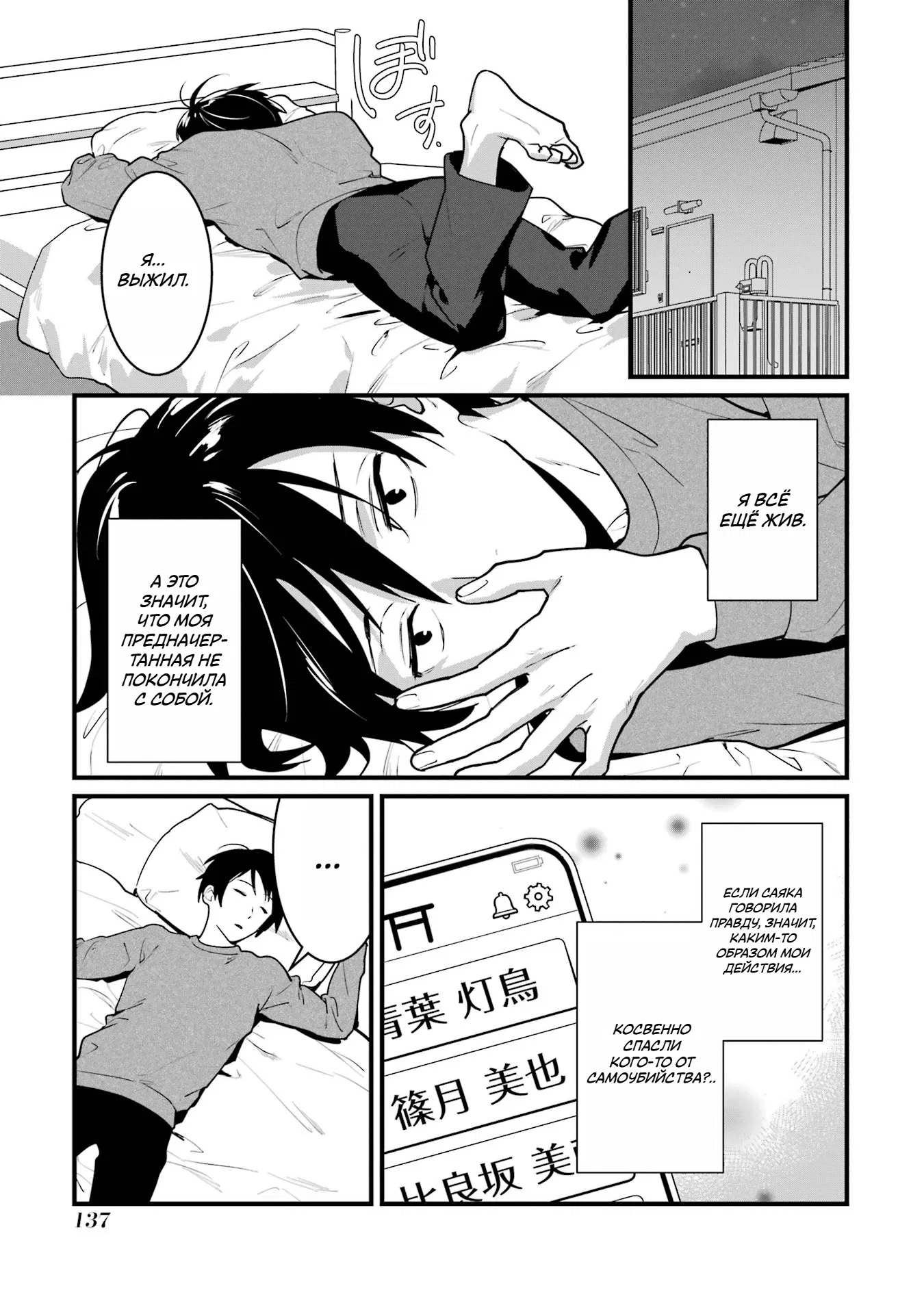 Манга Шесть бессмертных девушек и парень, которому суждено умереть - Глава 8 Страница 13