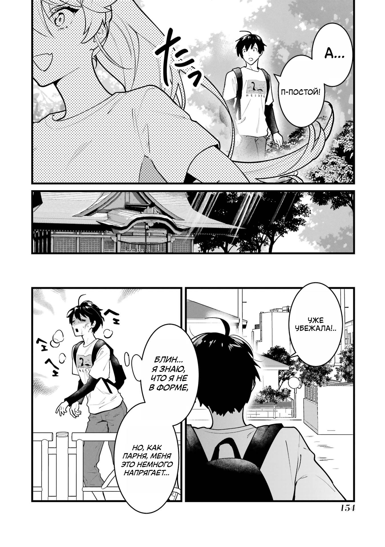 Манга Шесть бессмертных девушек и парень, которому суждено умереть - Глава 8 Страница 30