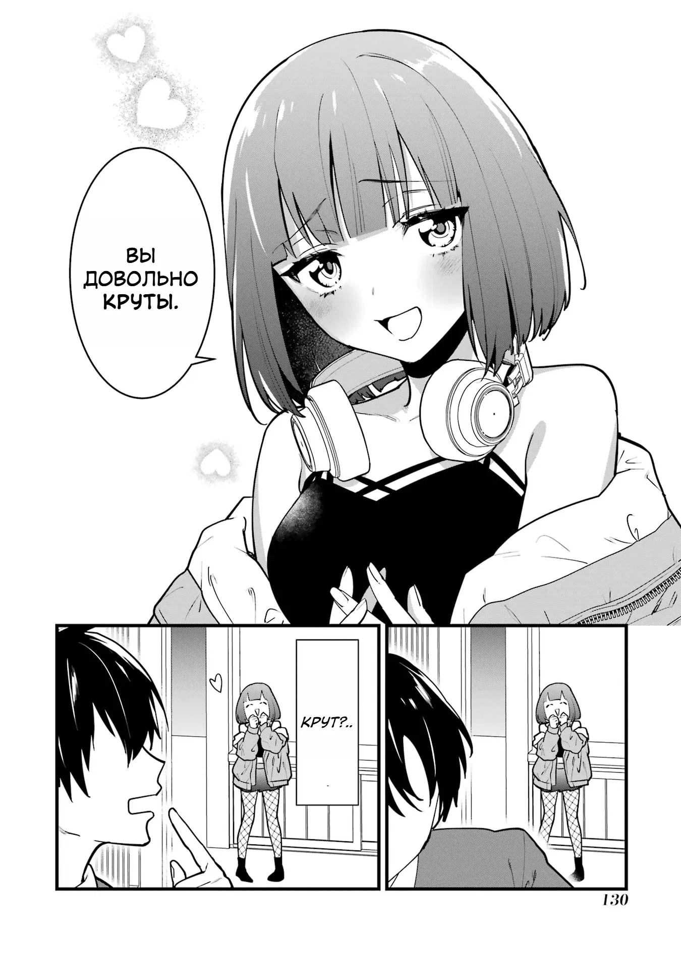 Манга Шесть бессмертных девушек и парень, которому суждено умереть - Глава 8 Страница 6