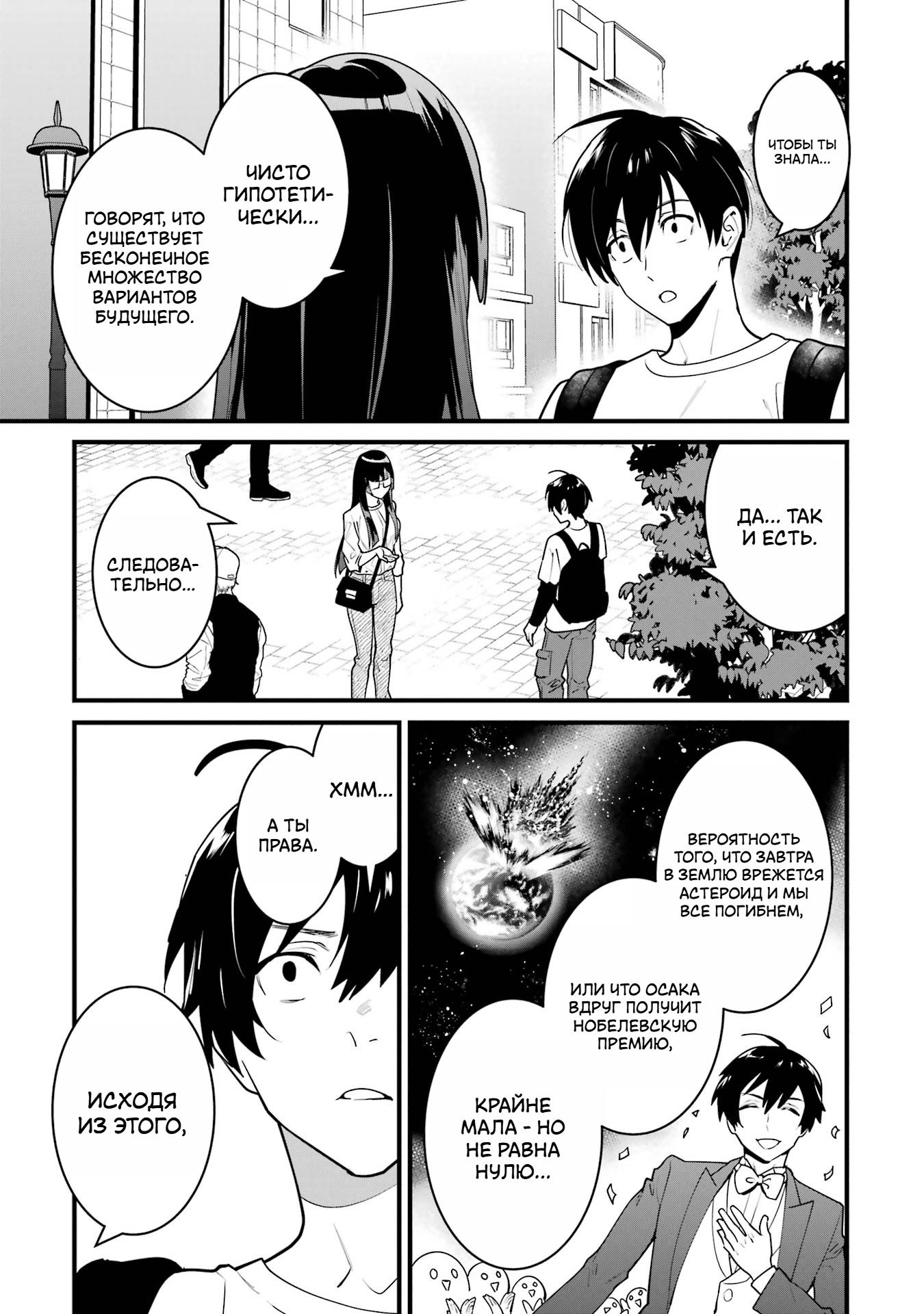 Манга Шесть бессмертных девушек и парень, которому суждено умереть - Глава 8 Страница 39