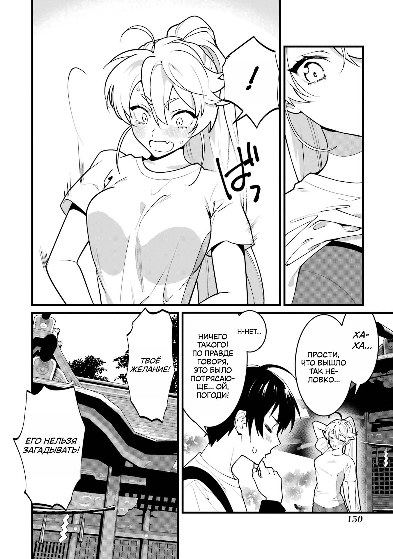 Манга Шесть бессмертных девушек и парень, которому суждено умереть - Глава 8 Страница 26