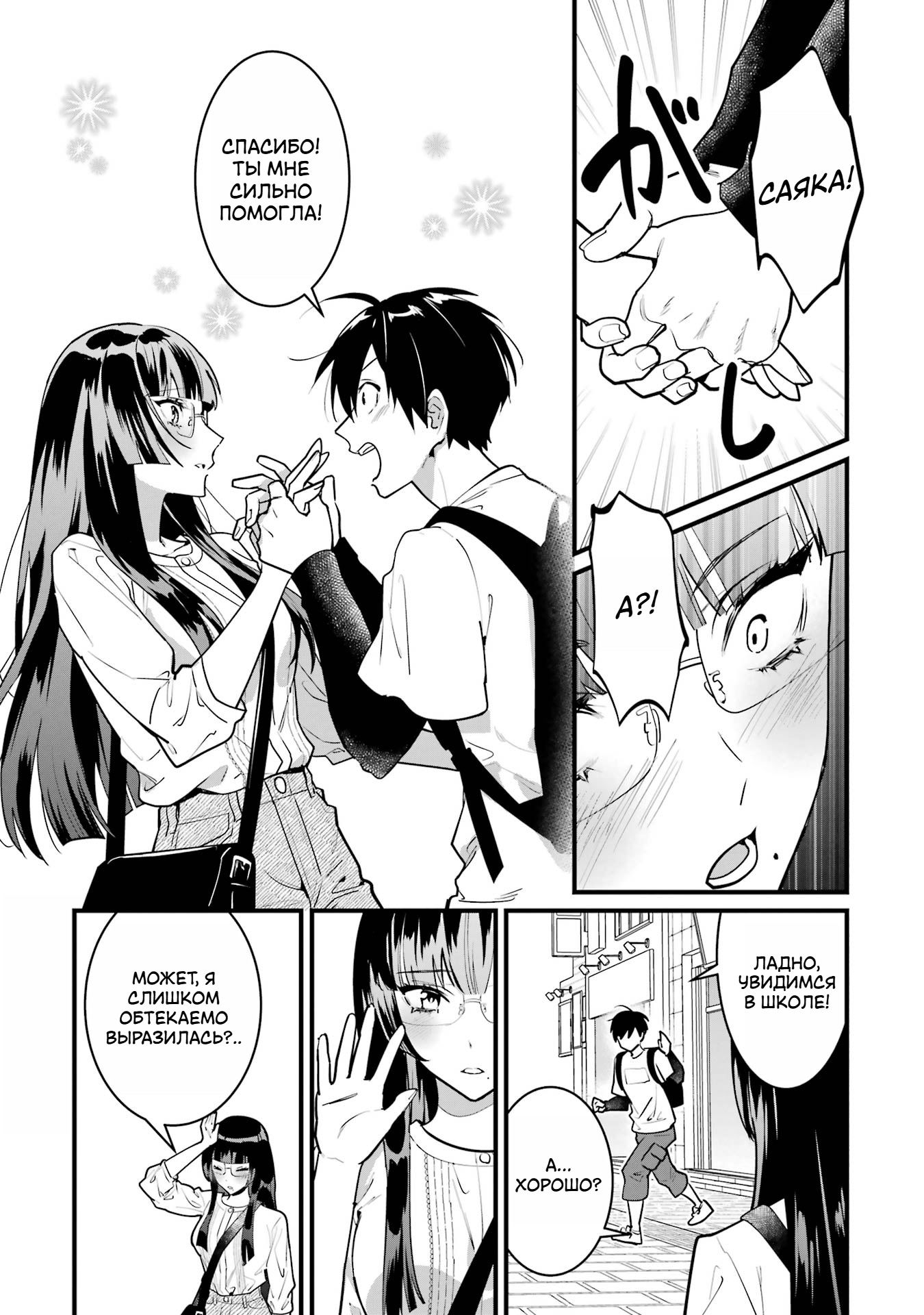 Манга Шесть бессмертных девушек и парень, которому суждено умереть - Глава 8 Страница 41