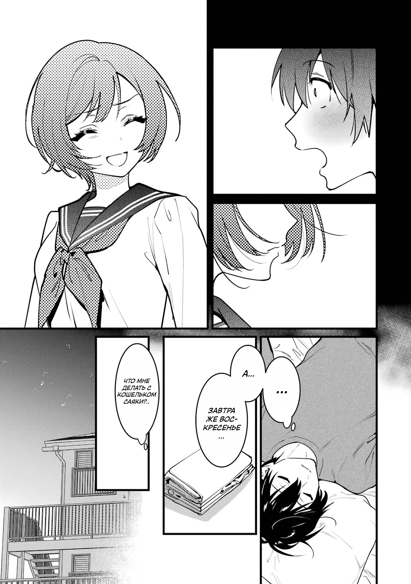 Манга Шесть бессмертных девушек и парень, которому суждено умереть - Глава 8 Страница 15