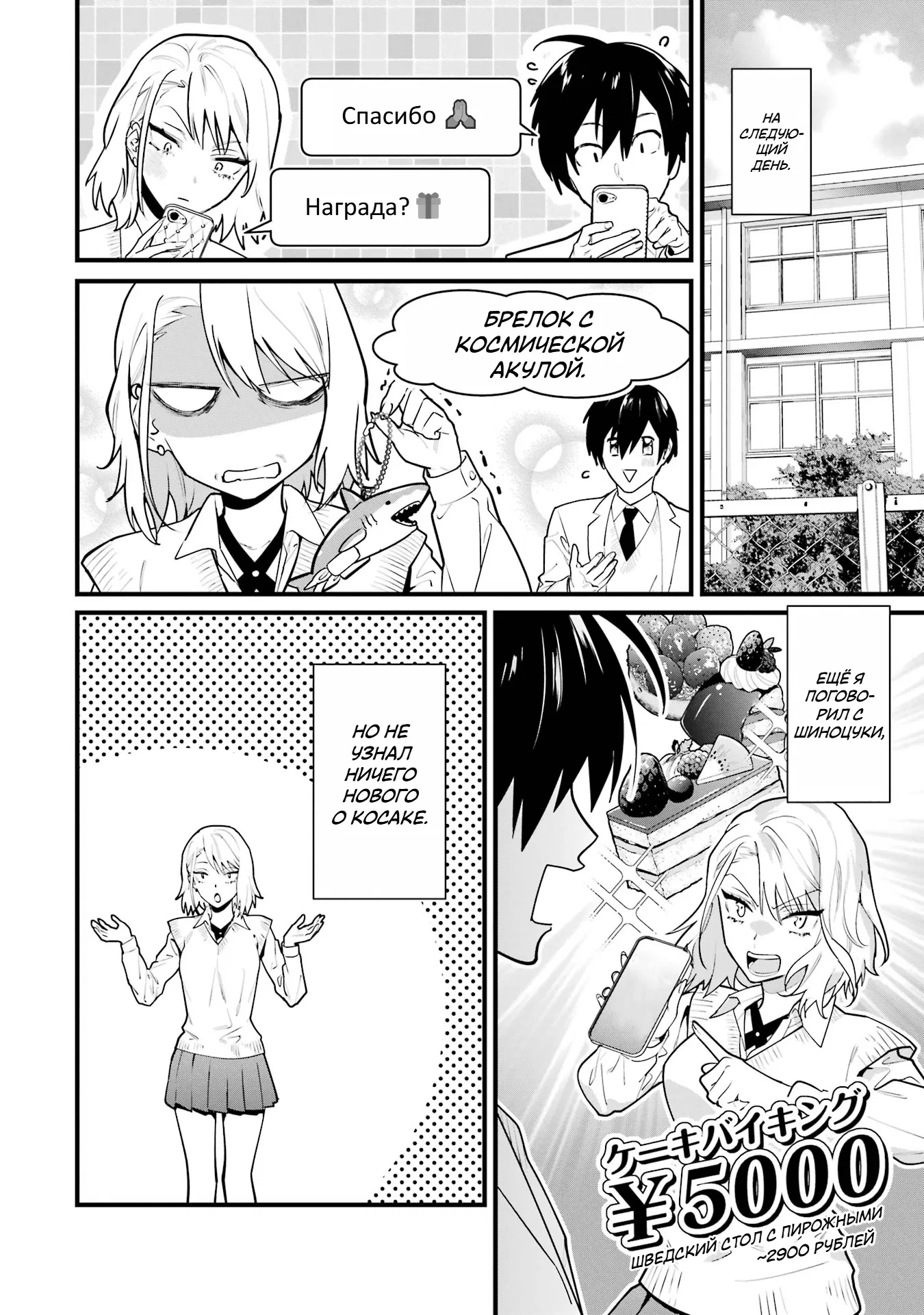 Манга Шесть бессмертных девушек и парень, которому суждено умереть - Глава 8 Страница 42