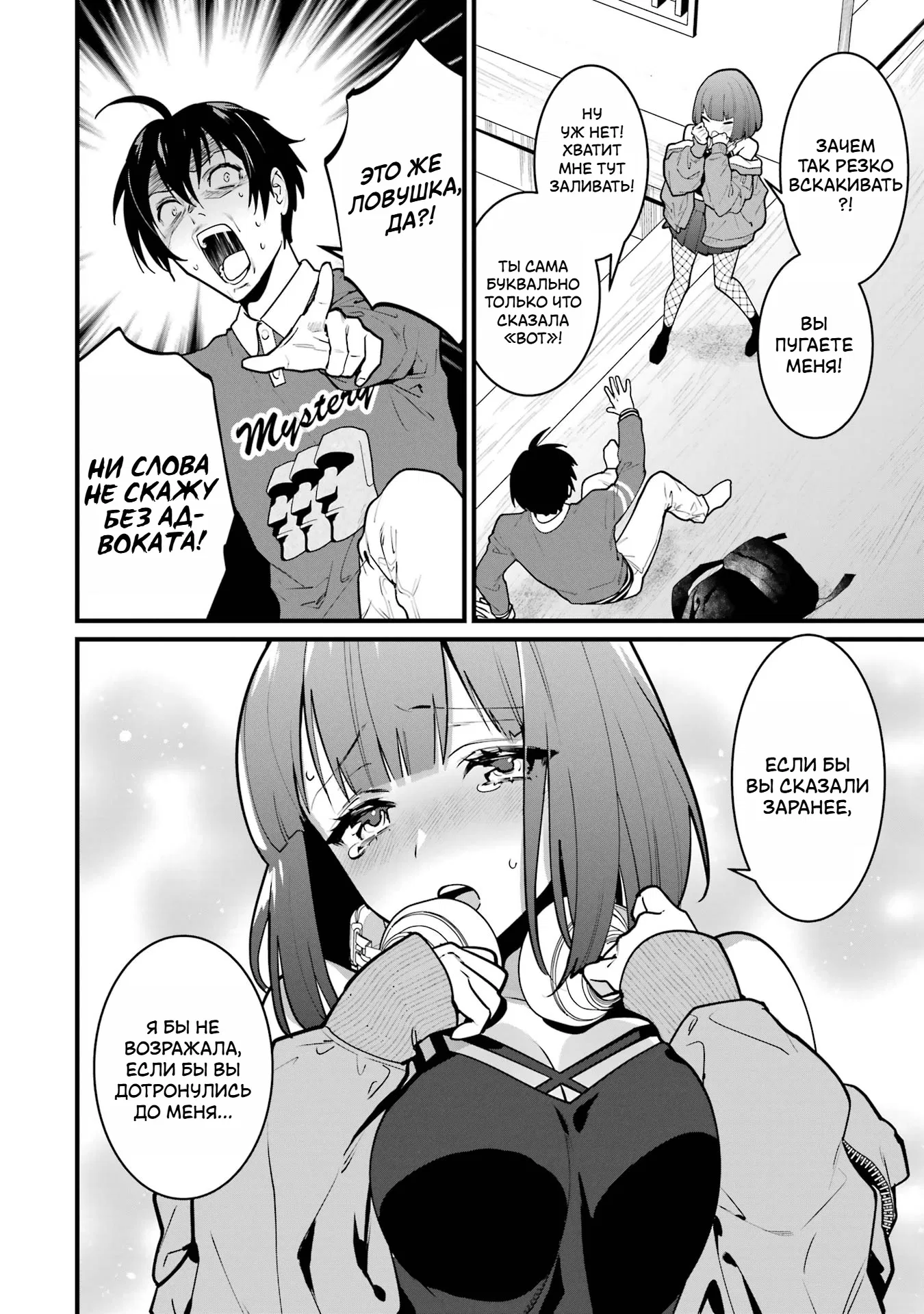 Манга Шесть бессмертных девушек и парень, которому суждено умереть - Глава 8 Страница 10