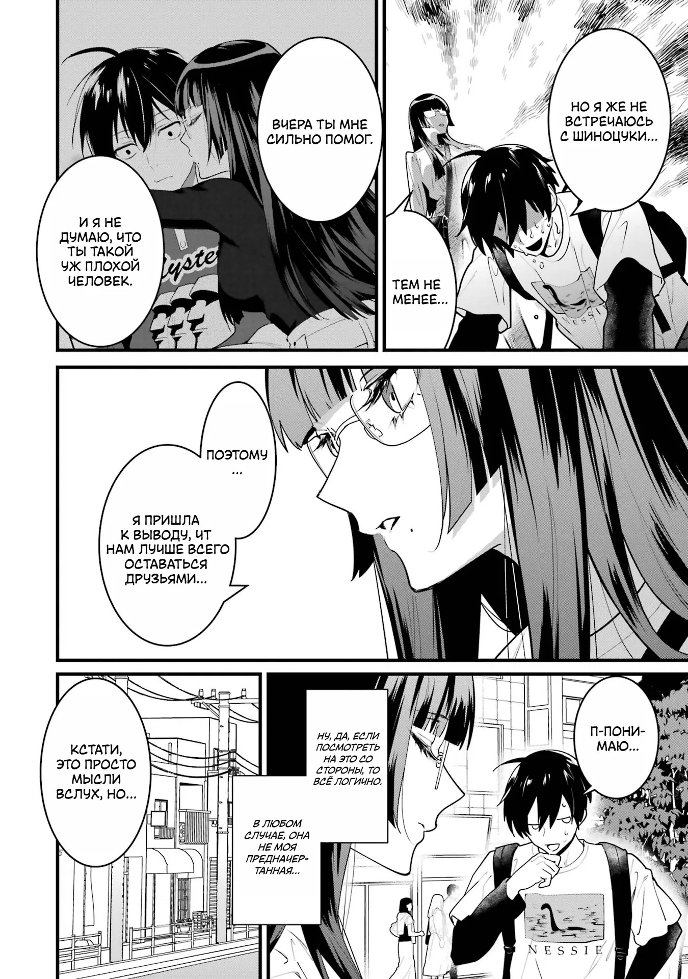 Манга Шесть бессмертных девушек и парень, которому суждено умереть - Глава 8 Страница 38