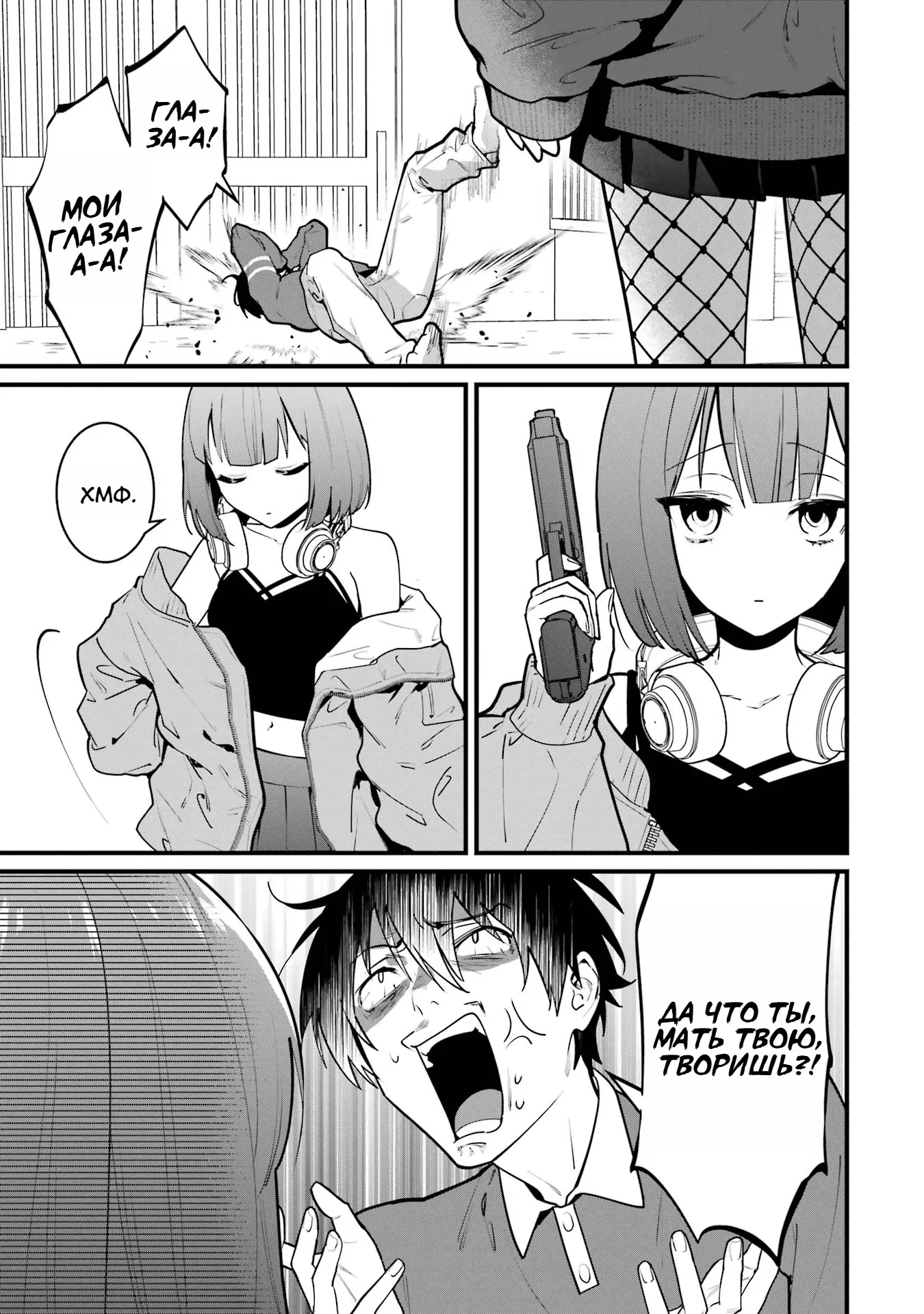 Манга Шесть бессмертных девушек и парень, которому суждено умереть - Глава 8 Страница 3