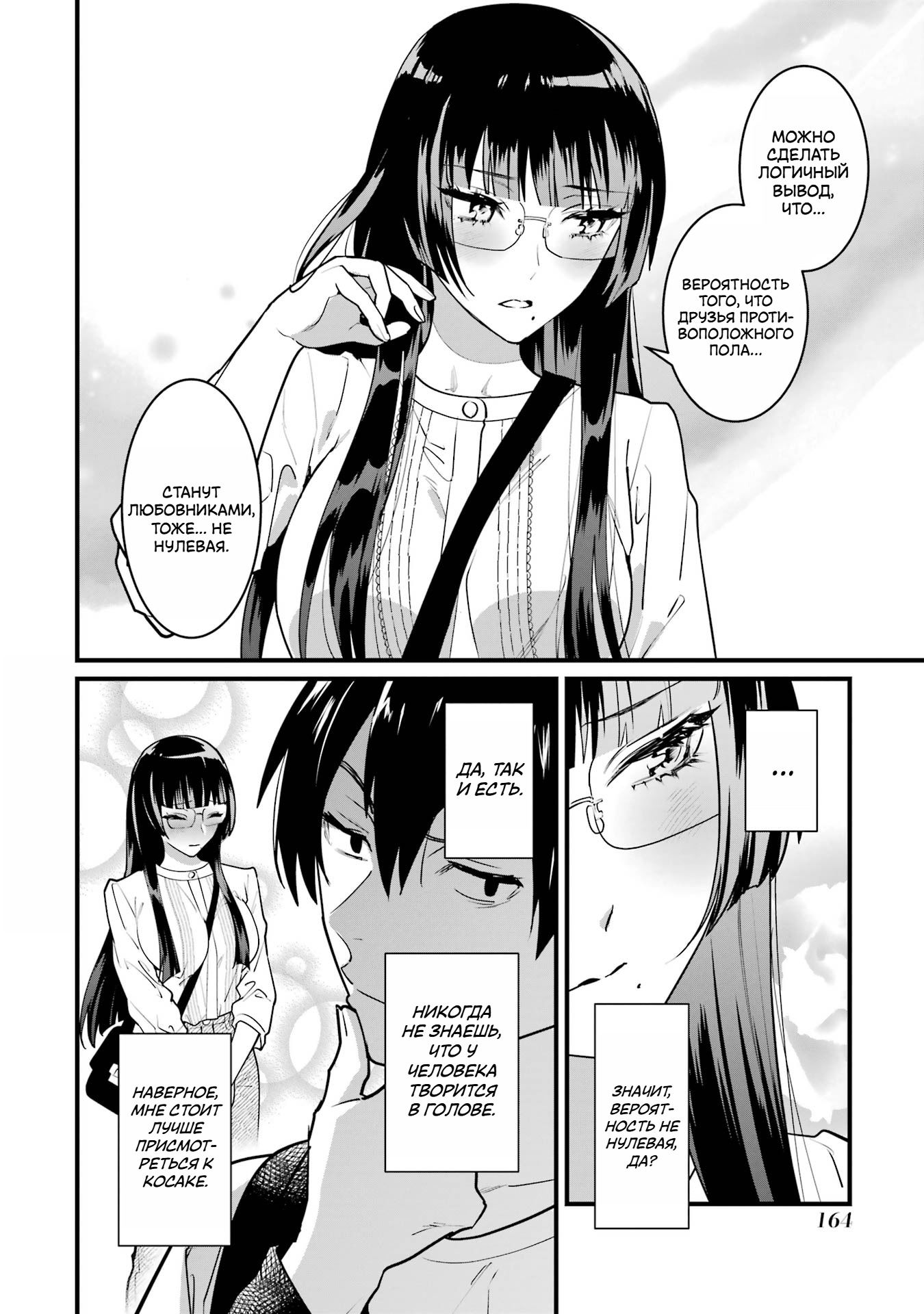 Манга Шесть бессмертных девушек и парень, которому суждено умереть - Глава 8 Страница 40