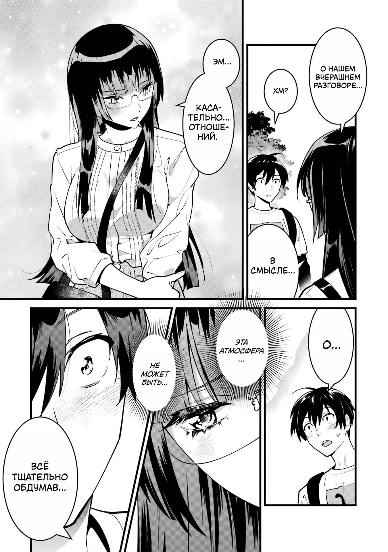 Манга Шесть бессмертных девушек и парень, которому суждено умереть - Глава 8 Страница 35