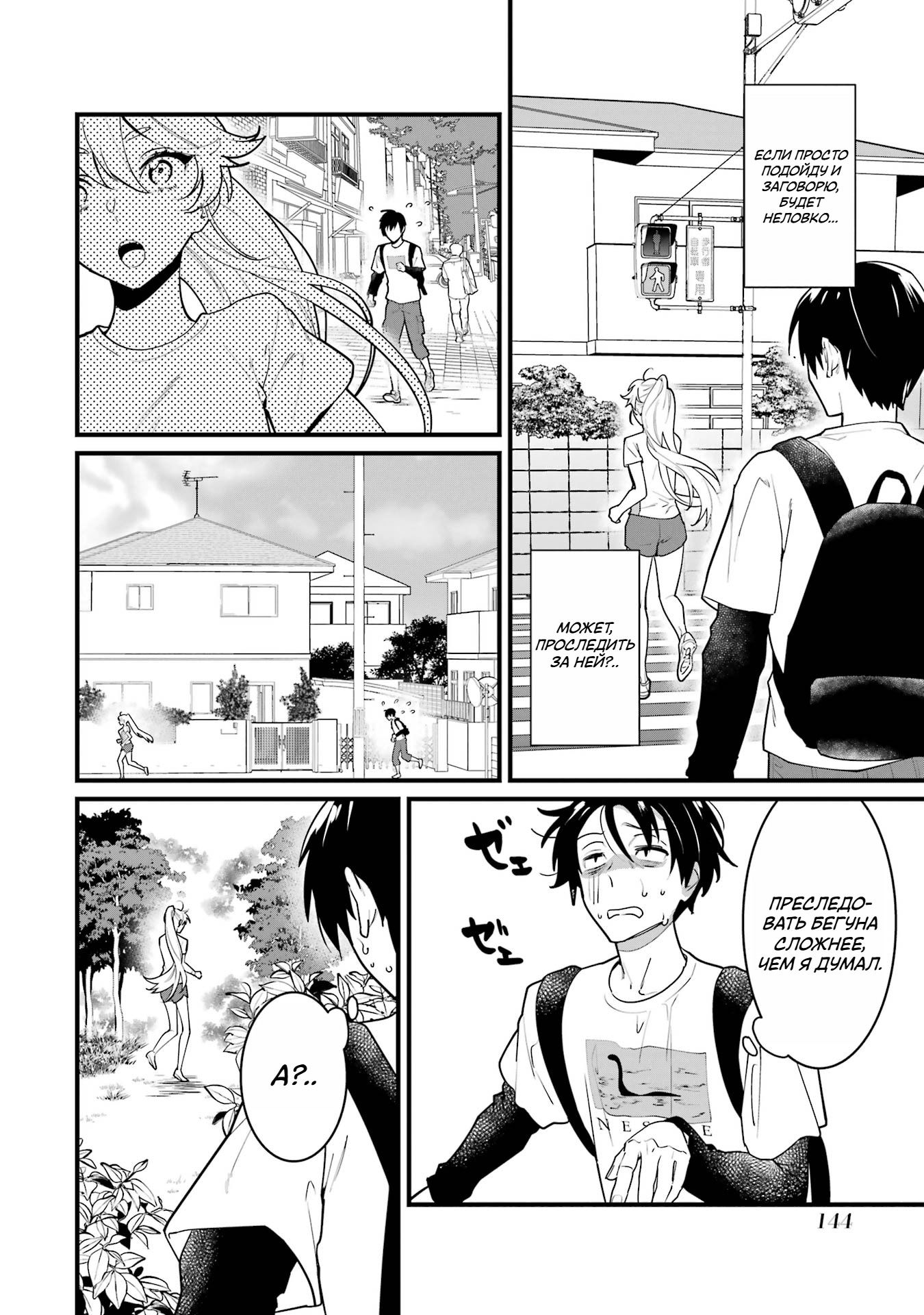 Манга Шесть бессмертных девушек и парень, которому суждено умереть - Глава 8 Страница 20