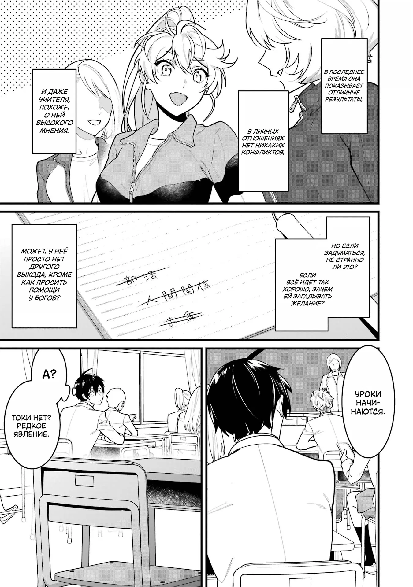 Манга Шесть бессмертных девушек и парень, которому суждено умереть - Глава 8 Страница 43