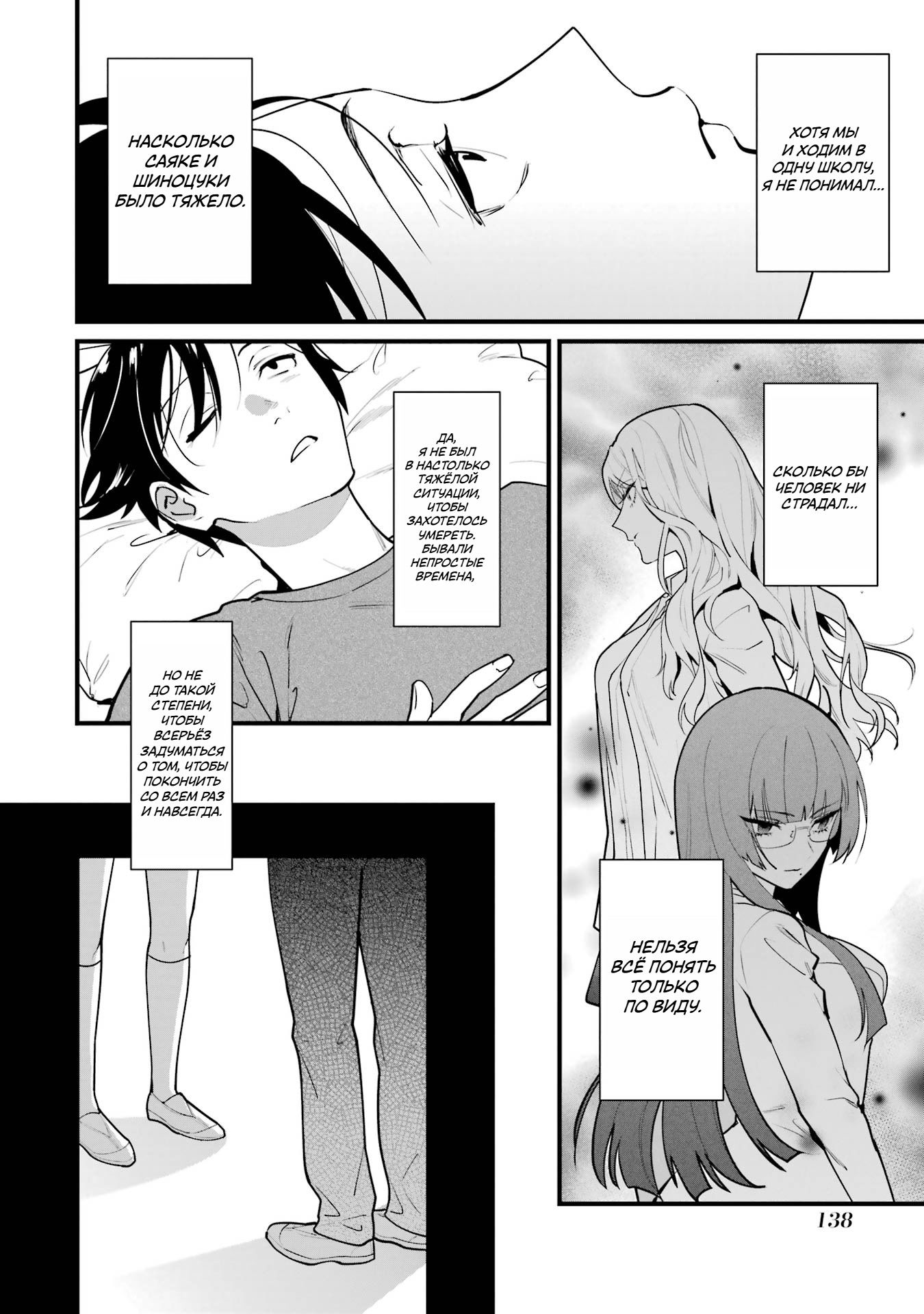 Манга Шесть бессмертных девушек и парень, которому суждено умереть - Глава 8 Страница 14