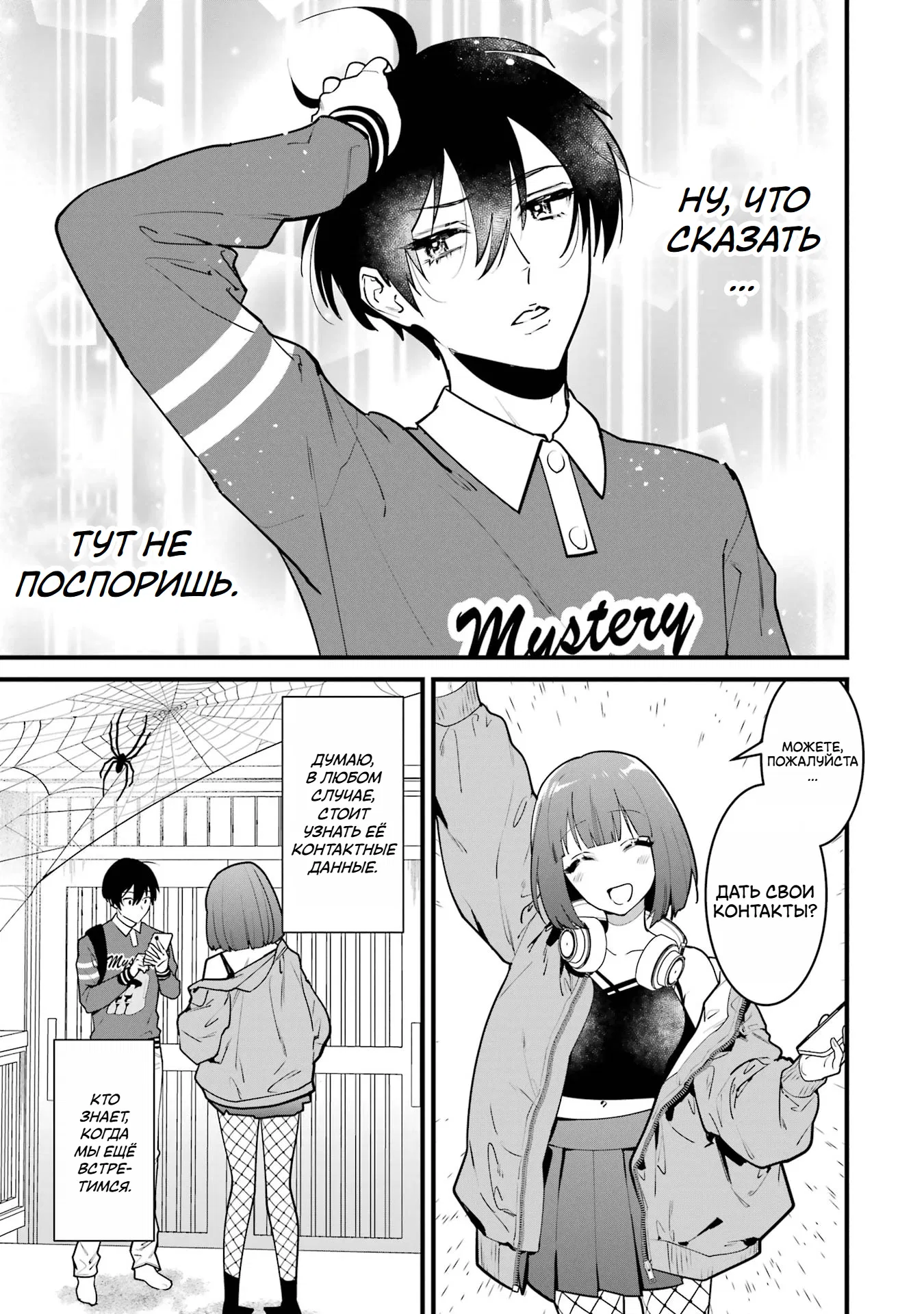 Манга Шесть бессмертных девушек и парень, которому суждено умереть - Глава 8 Страница 7