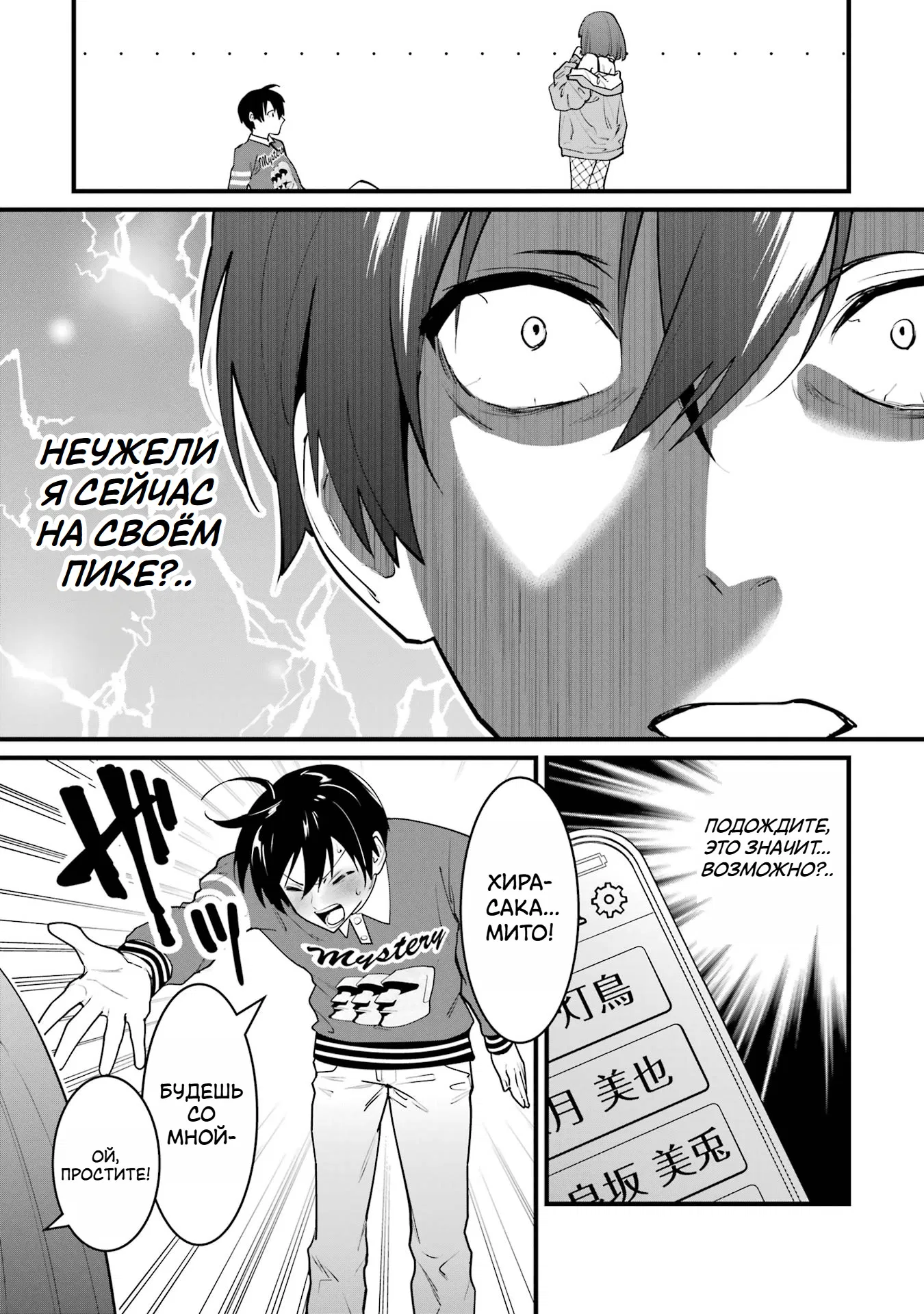 Манга Шесть бессмертных девушек и парень, которому суждено умереть - Глава 8 Страница 11