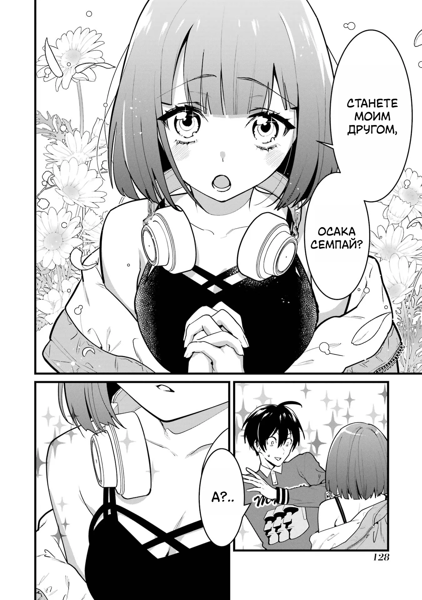 Манга Шесть бессмертных девушек и парень, которому суждено умереть - Глава 8 Страница 4